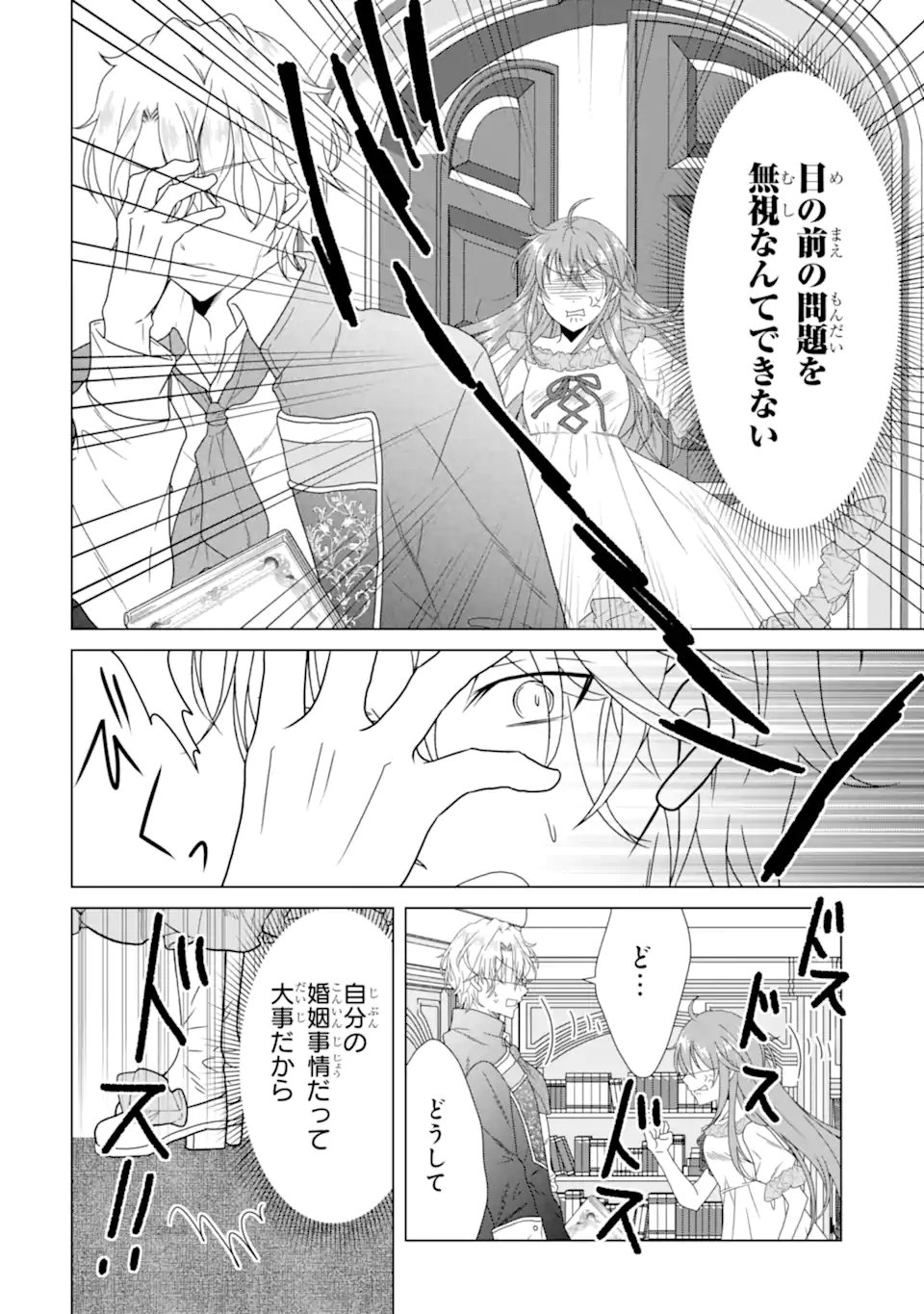 KEKKON SHOYA NO DEATHLOOP: NOSUJI REIJOU WA NANDO SHINDEMO MEGEMASEN Chapter 7.3 page 2 - nihonkuni.com