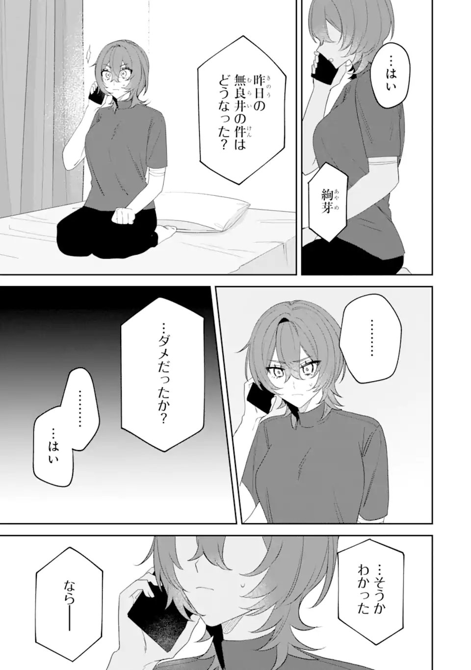 DATE OR KILL ~HIMITSU NO MATCHING~ Chapter 13.2 page 2 - nihonkuni.com