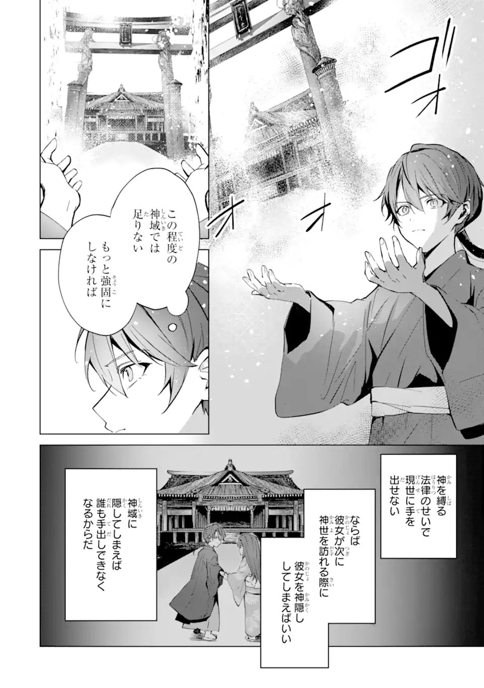 RYUU NO NIE YOME ~SHIITAGERARETA SHOUJO WA UNMEI NO BAN TOSHITE AISARERU~ Chapter 6.3 page 2 - nihonkuni.com