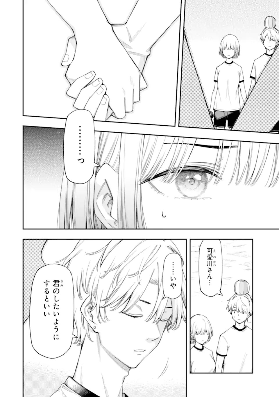 RENAI NO JUGYOU Chapter 17.3 page 2 - nihonkuni.com