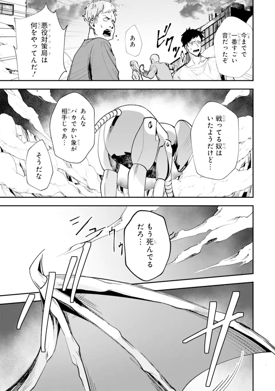 VILLAINS NO OUKAN: ARAYURU AKU GA HIREFUSU INOU Chapter 2.3 page 2 - nihonkuni.com