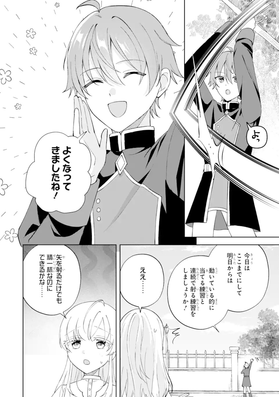 AISURU KONYAKUSHA NI KOROSARETA KOUSHAKU REIJOU, SHINIMODORI SHITE HIKARI NO KOUSHAKU SAMA (OTOUSAMA) NO DEKIAI NI KIZUKU ~ KONDO KOSO, IKITE SHIAWASE NI NARIMASU! Chapter 5.3 page 2 - nihonkuni.com