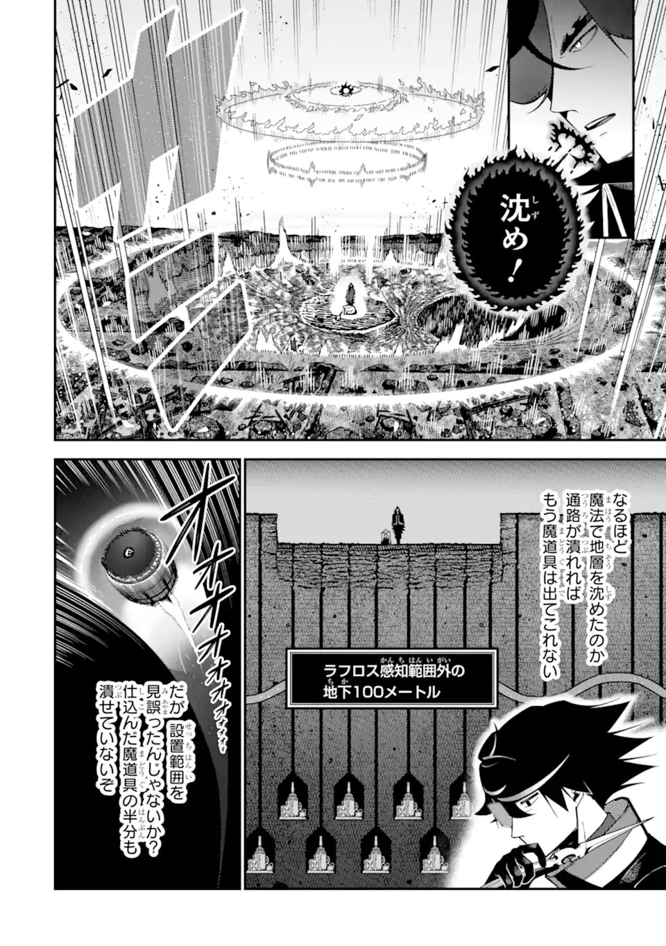 ANSATSU SKILL DE ISEKAI SAIKYOU - RENKINJUTSU TO ANSATSUJUTSU O KIWAMETA ORE WA, SEKAI O KAGE KARA SHIHAI SURU Chapter 28.3 page 2 - nihonkuni.com