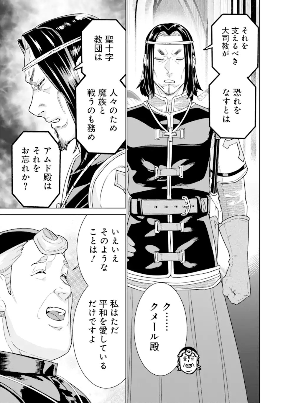 LE DE MUNOU TO IWARE TSUZUKETA ORE DESU GA, SEKAITEKI NI WA CHOU YUUNOU DATTA YOU DESU Chapter 41.2 page 2 - nihonkuni.com