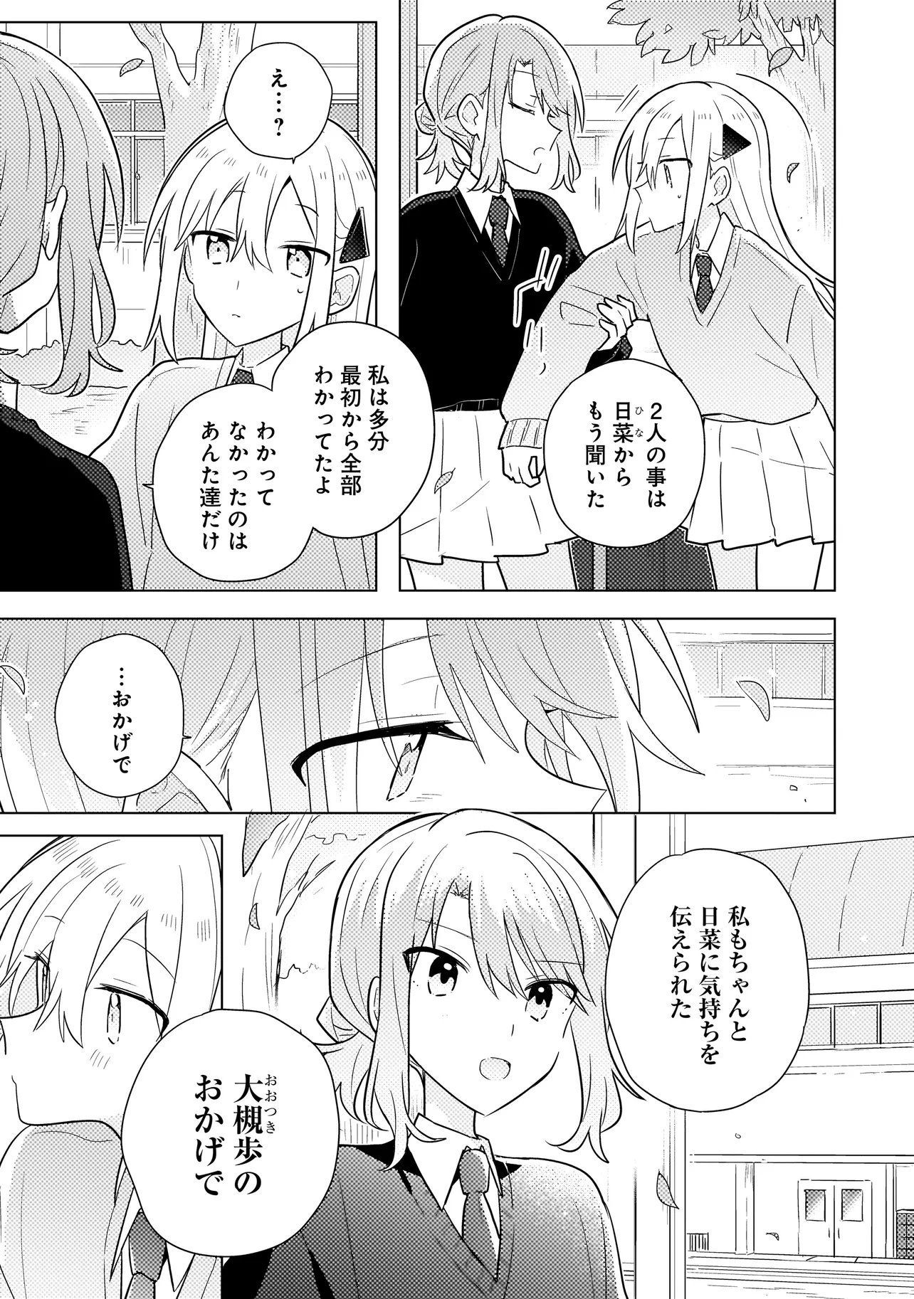 BAKA NI KOKUHAKU Chap 12.2 - Pic 2