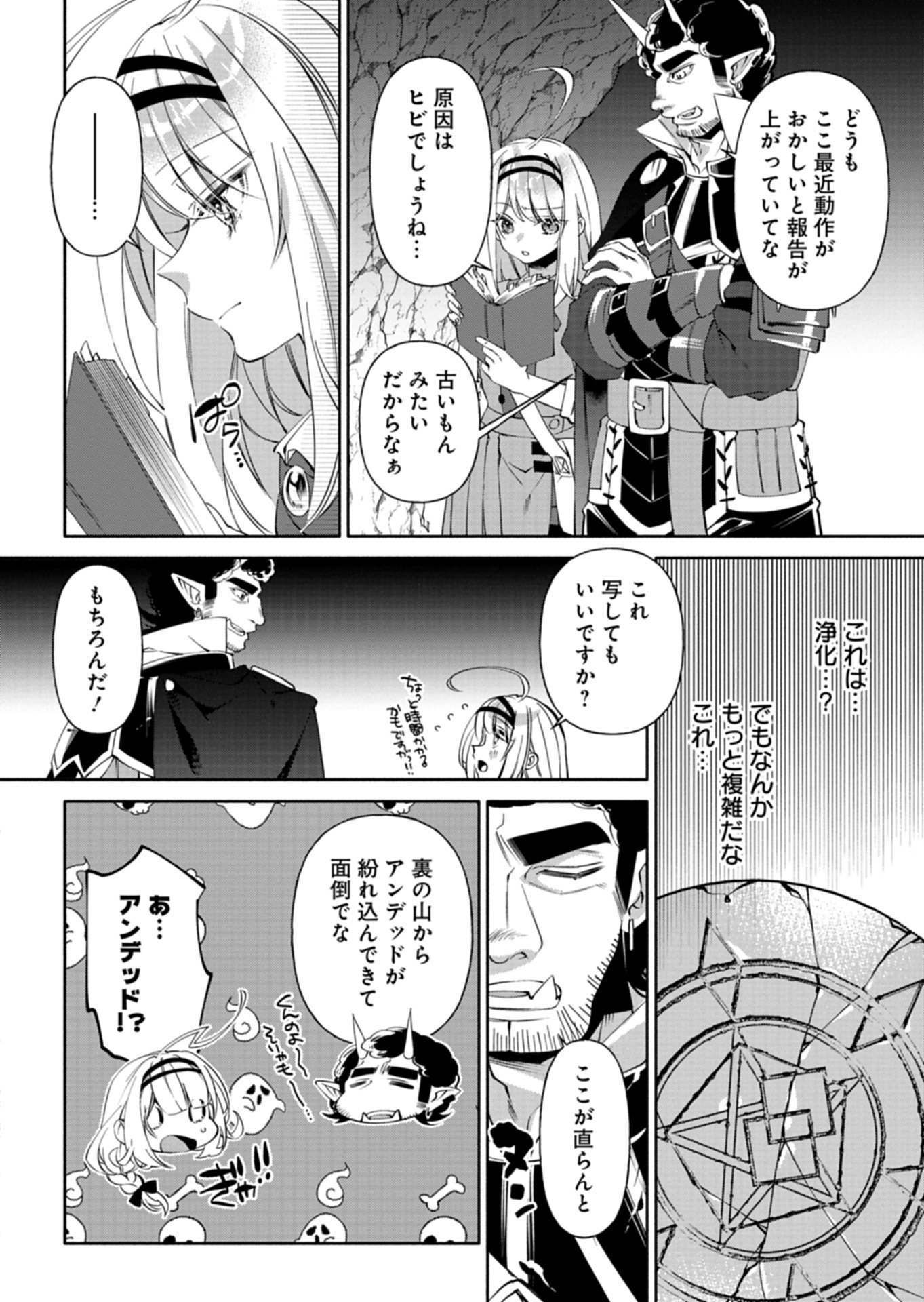 MASHIRUBE ZAIKUSHI NOMIE NO ISEKAI CRAFT SEIKATSU: ZENSEI CHISHIKI TO CHEAT NA ITEM DE, MAOUJOU WO DONDON KAITEKI NI SHIMASU! - RAW Chapter 10.2 - Page 2