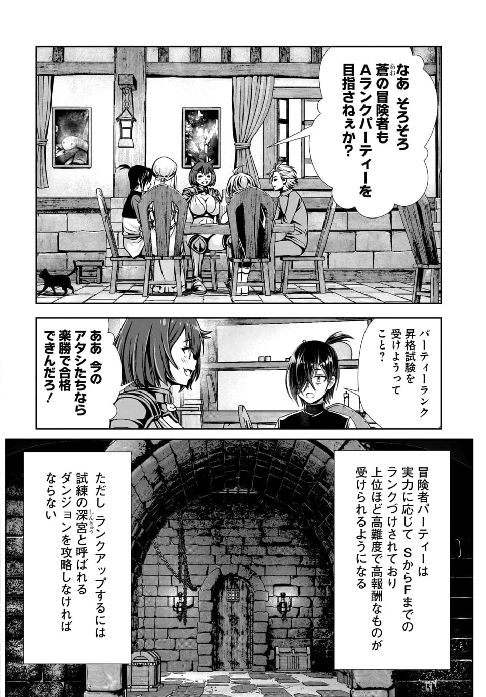 ORE TO SEIJO GA DEKITERU KOTO GA BARETARA KONO PARTY WA HOUKAI SURU - RAW Chapter 13.1 - Page 2