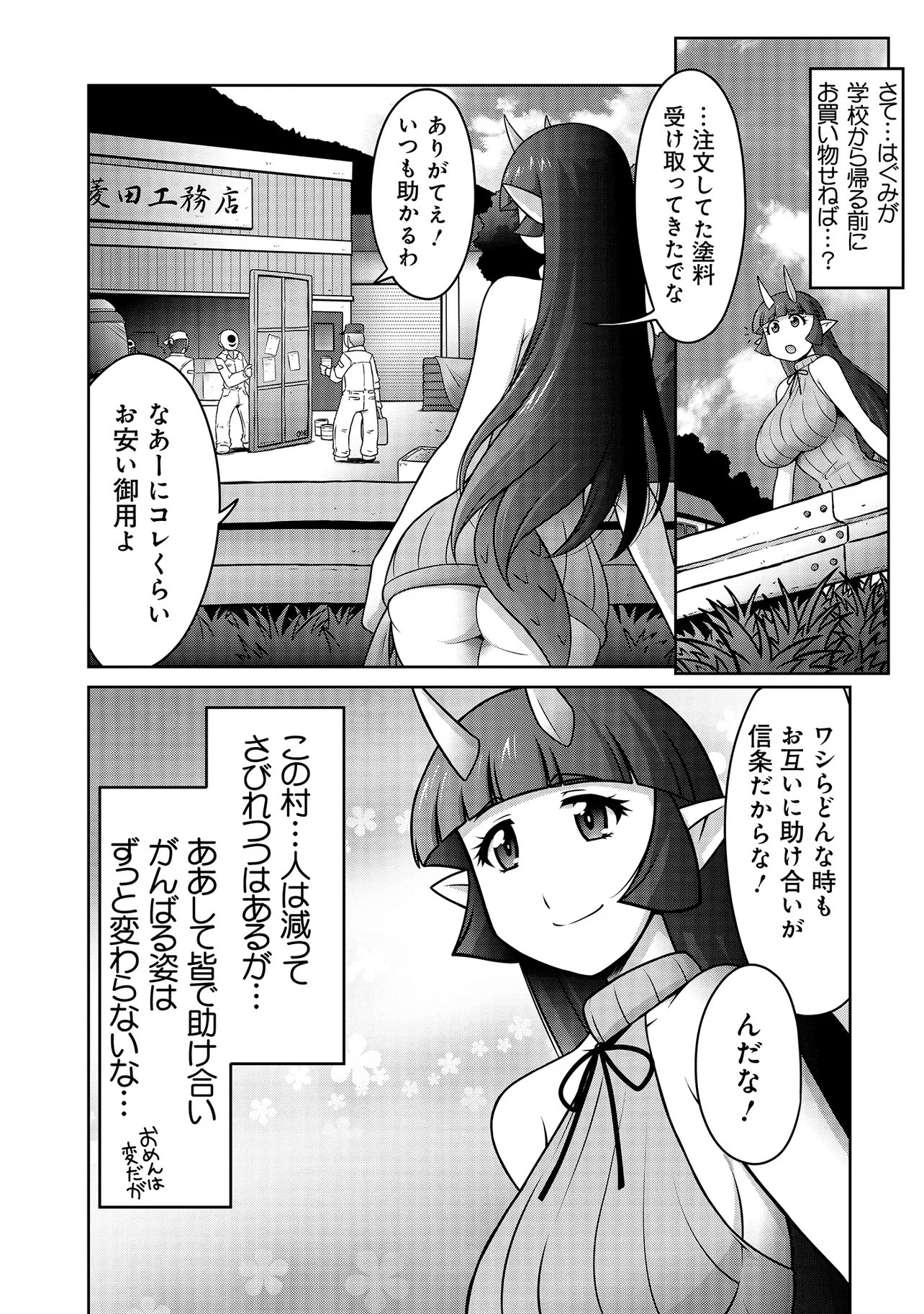 INSHUUKEI JASHINSAMA MEIRYU CHAN Chapter 5 page 2 - nihonkuni.com