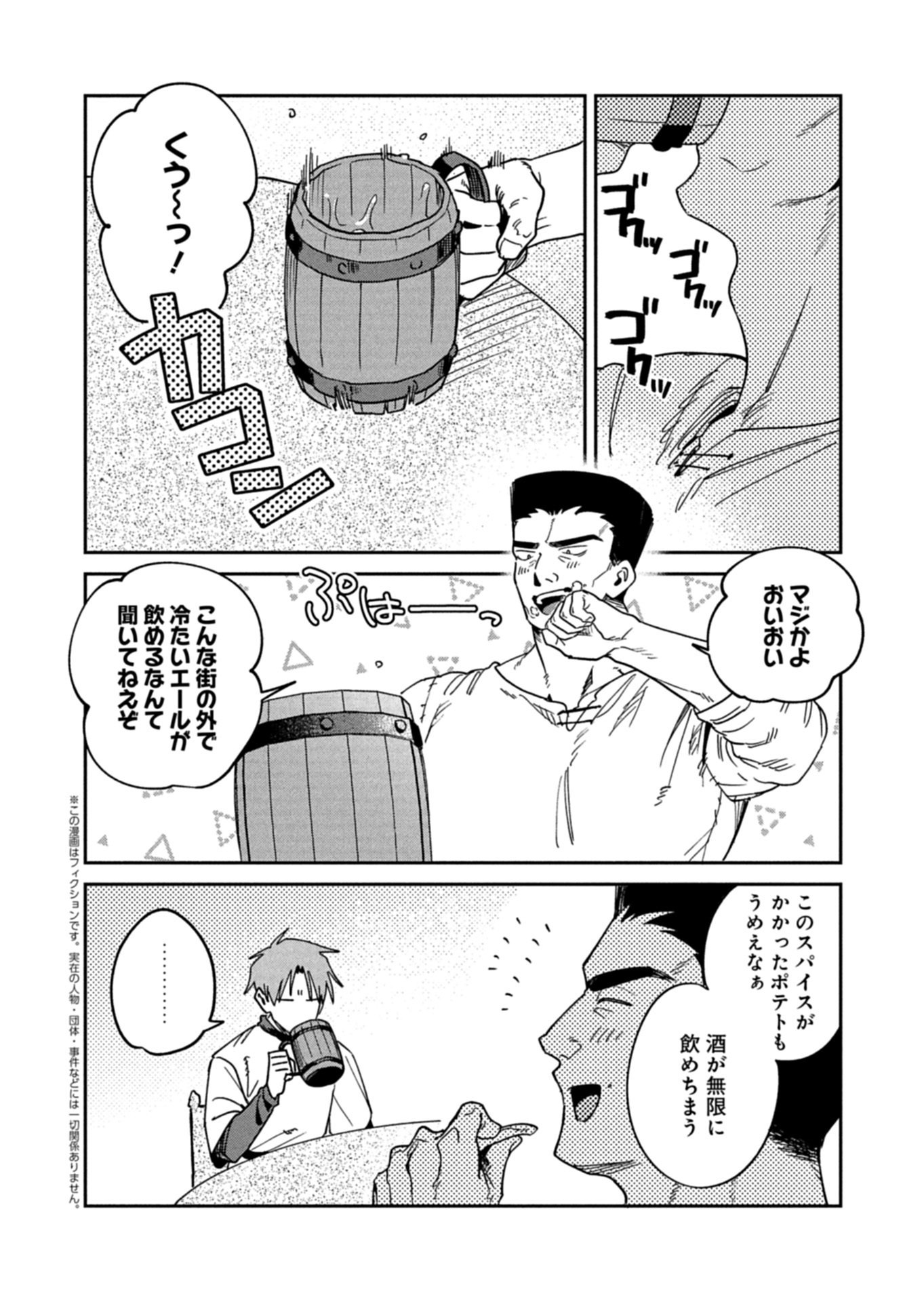 DUNGEON NO UX, KAIZEN SHIMASU Chap 13.1 - Pic 2