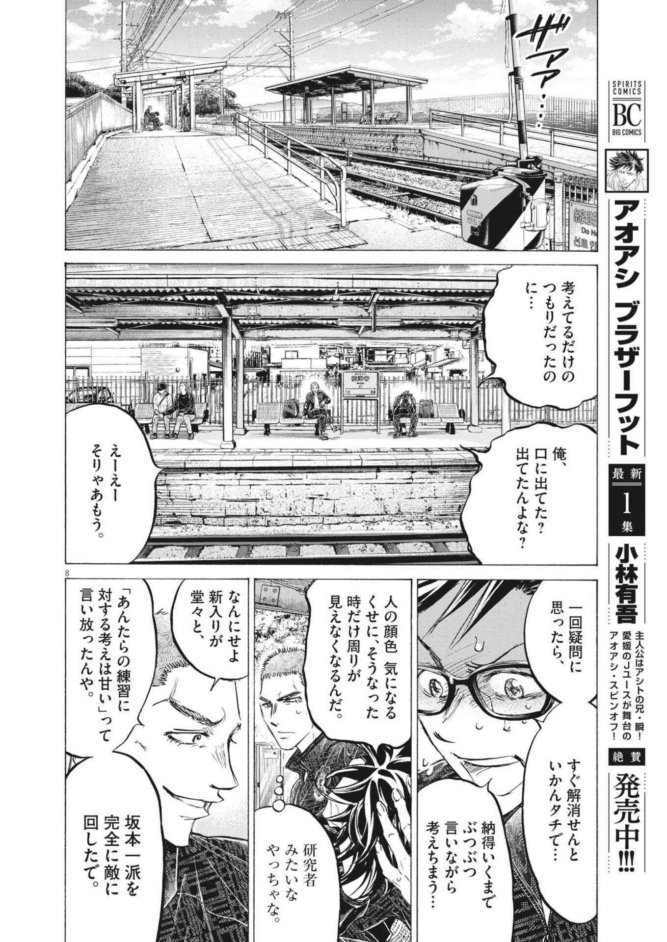 AO ASHI BROTHERFOOT Chap 13 - Pic 8