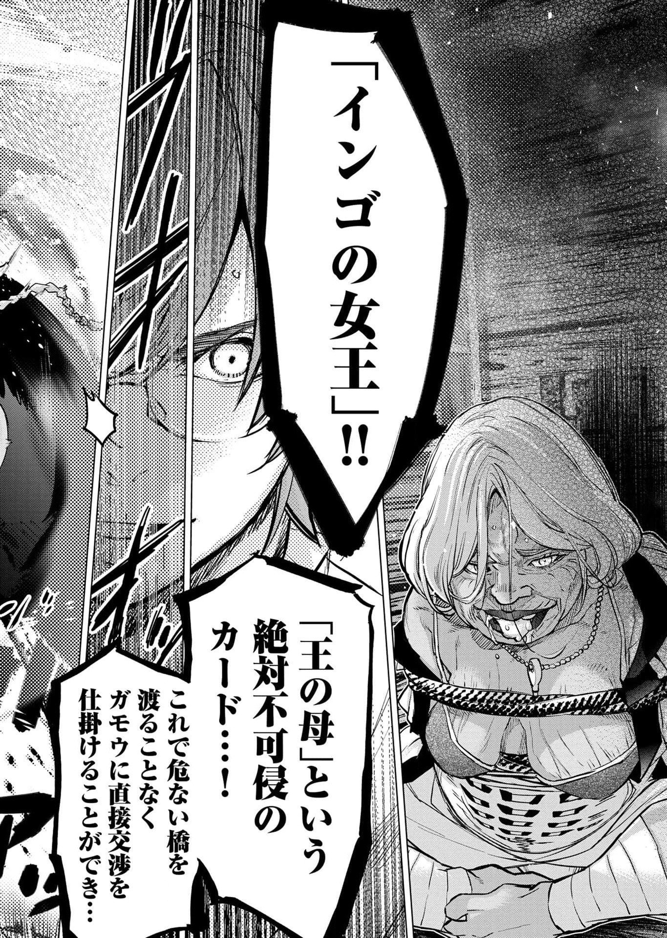 Read INGOSHIMA Chapter 113 [High Quality / Full] - Page 10 - dark.nicomanga.com