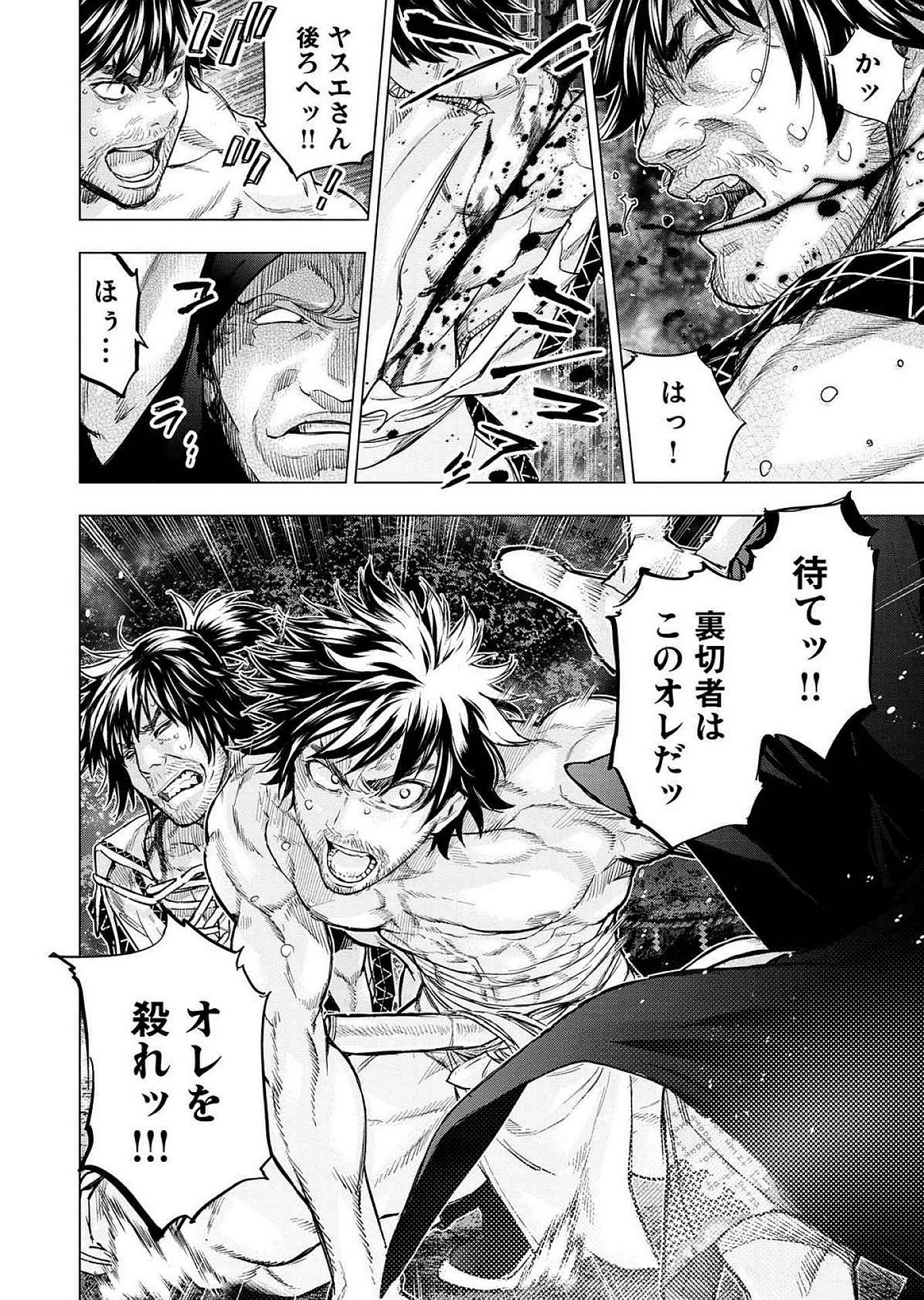 Read INGOSHIMA Chapter 122 [High Quality / Full] - Page 8 - dark.nicomanga.com