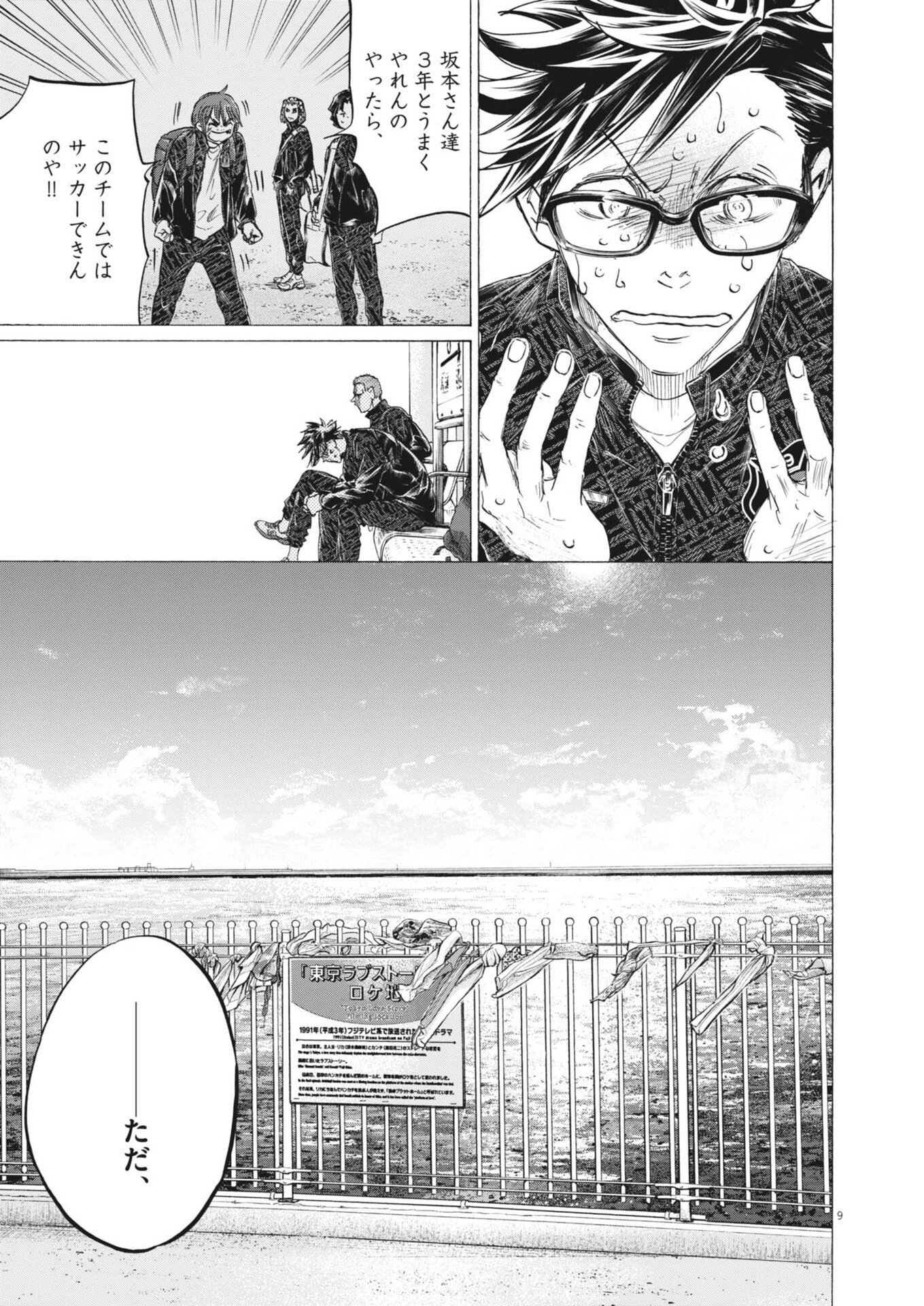 AO ASHI BROTHERFOOT Chap 13 - Pic 9