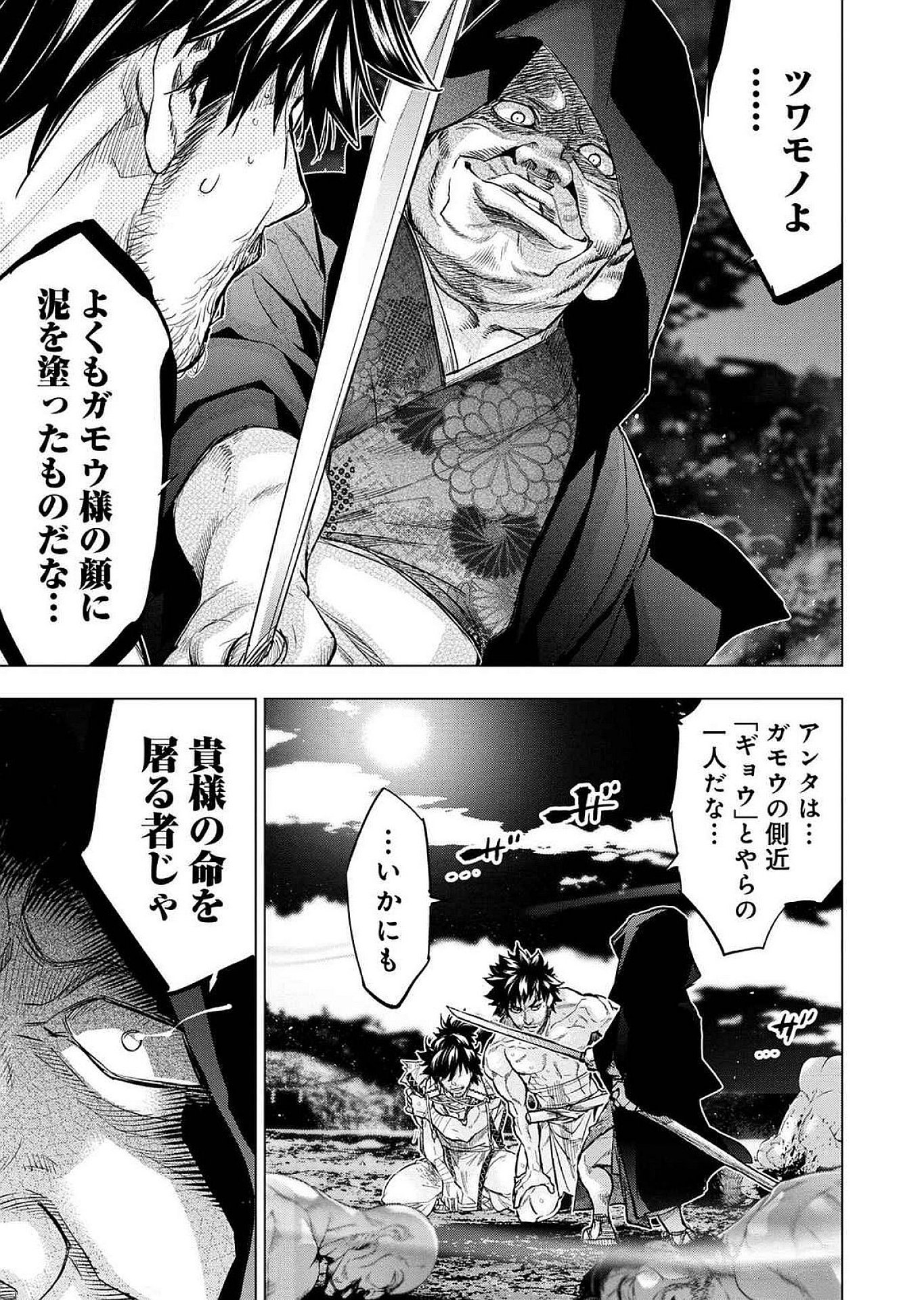 Read INGOSHIMA Chapter 122 [High Quality / Full] - Page 9 - dark.nicomanga.com