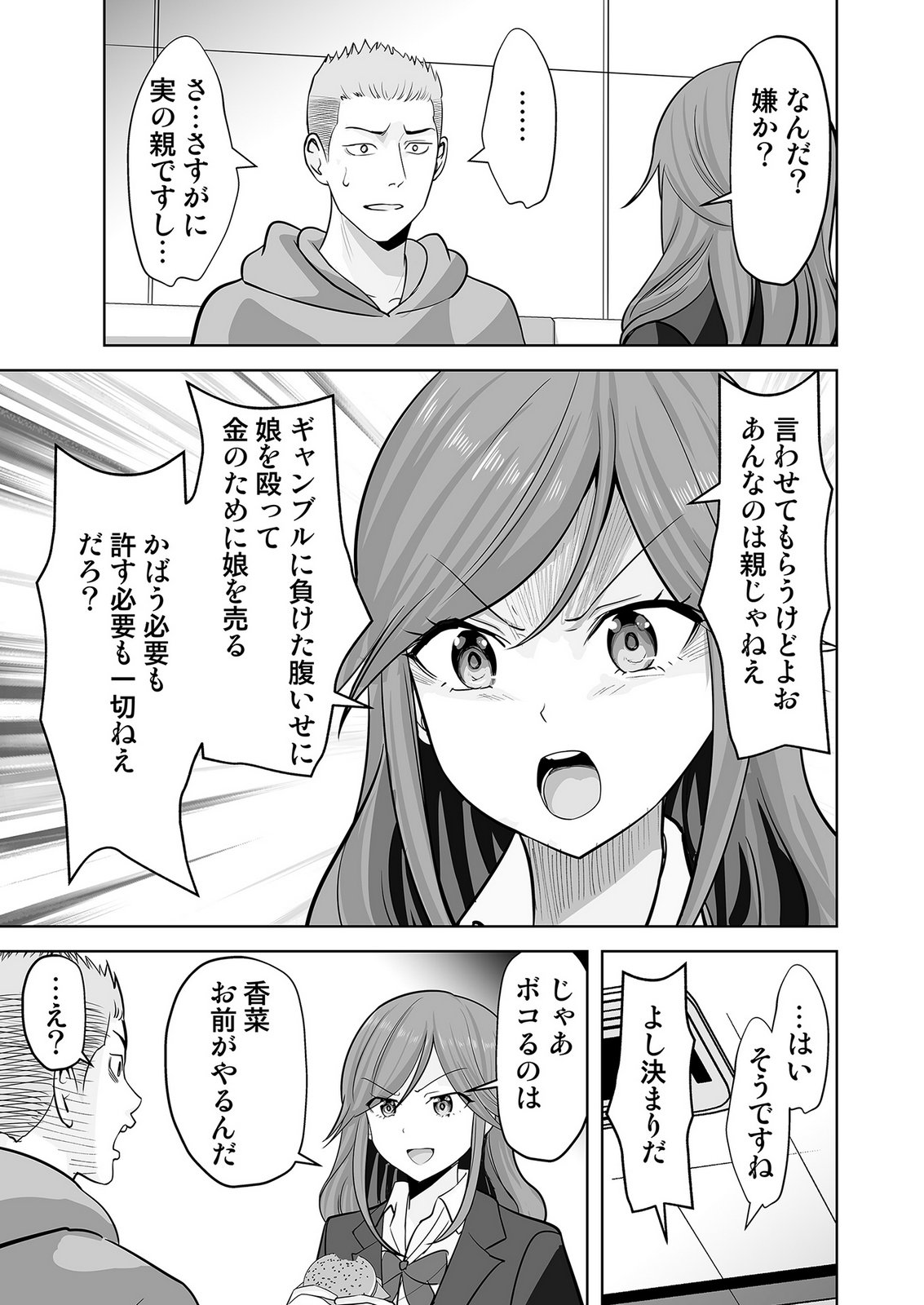 Read KONO JK, NAKAMI WA DOUTEI YANKEE DESU Chapter 7 [High Quality / Full] - Page 3 - nicomanga.net