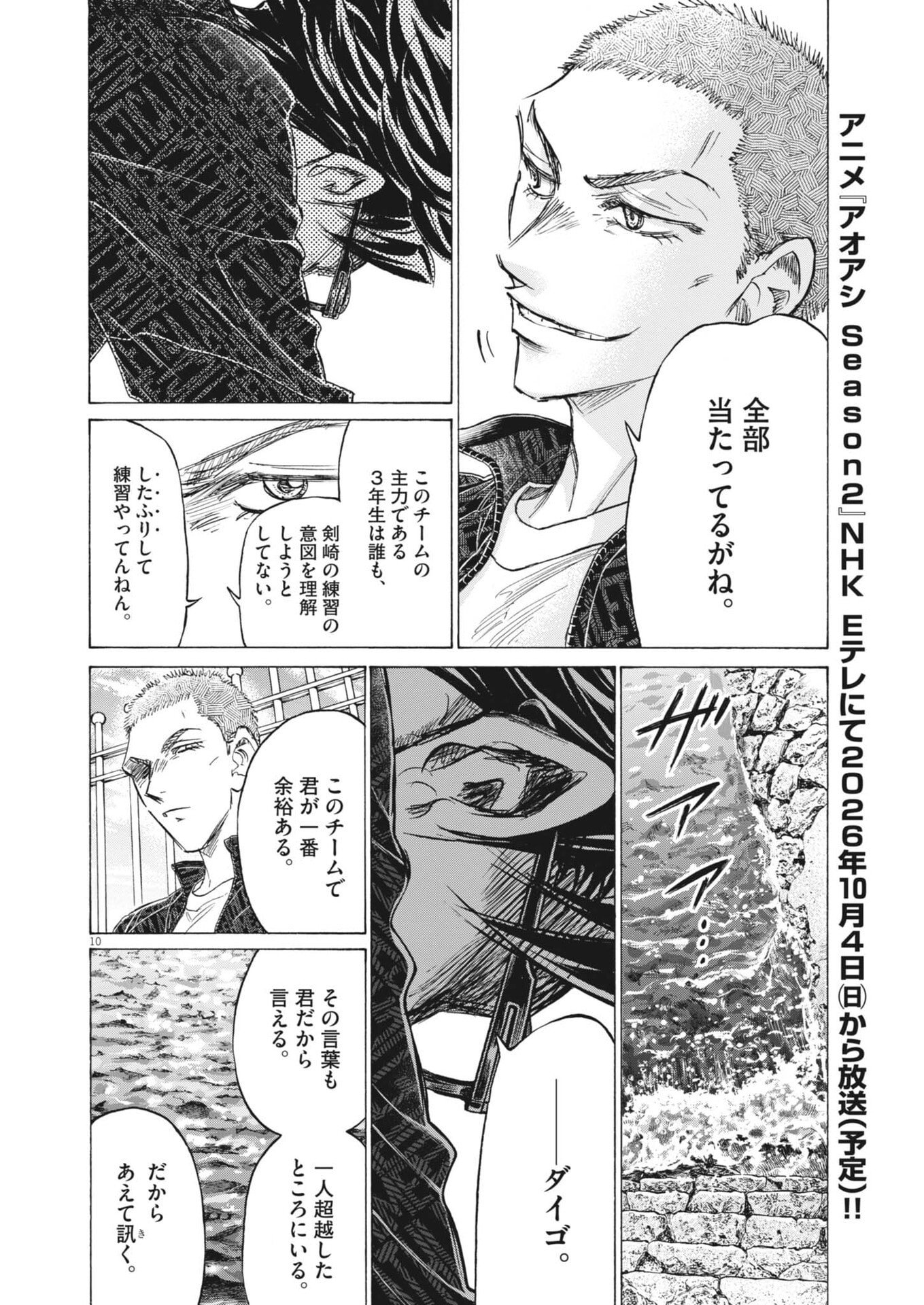 AO ASHI BROTHERFOOT Chap 13 - Pic 10