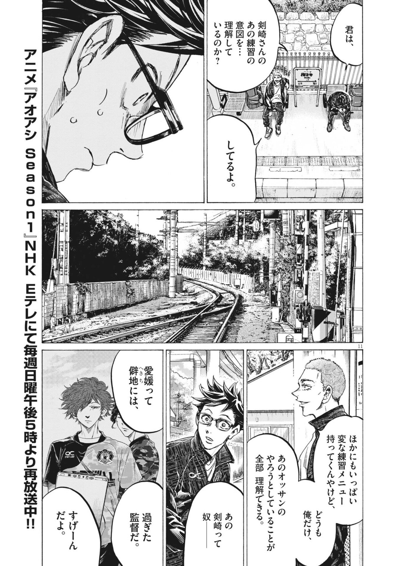 AO ASHI BROTHERFOOT Chap 13 - Pic 11