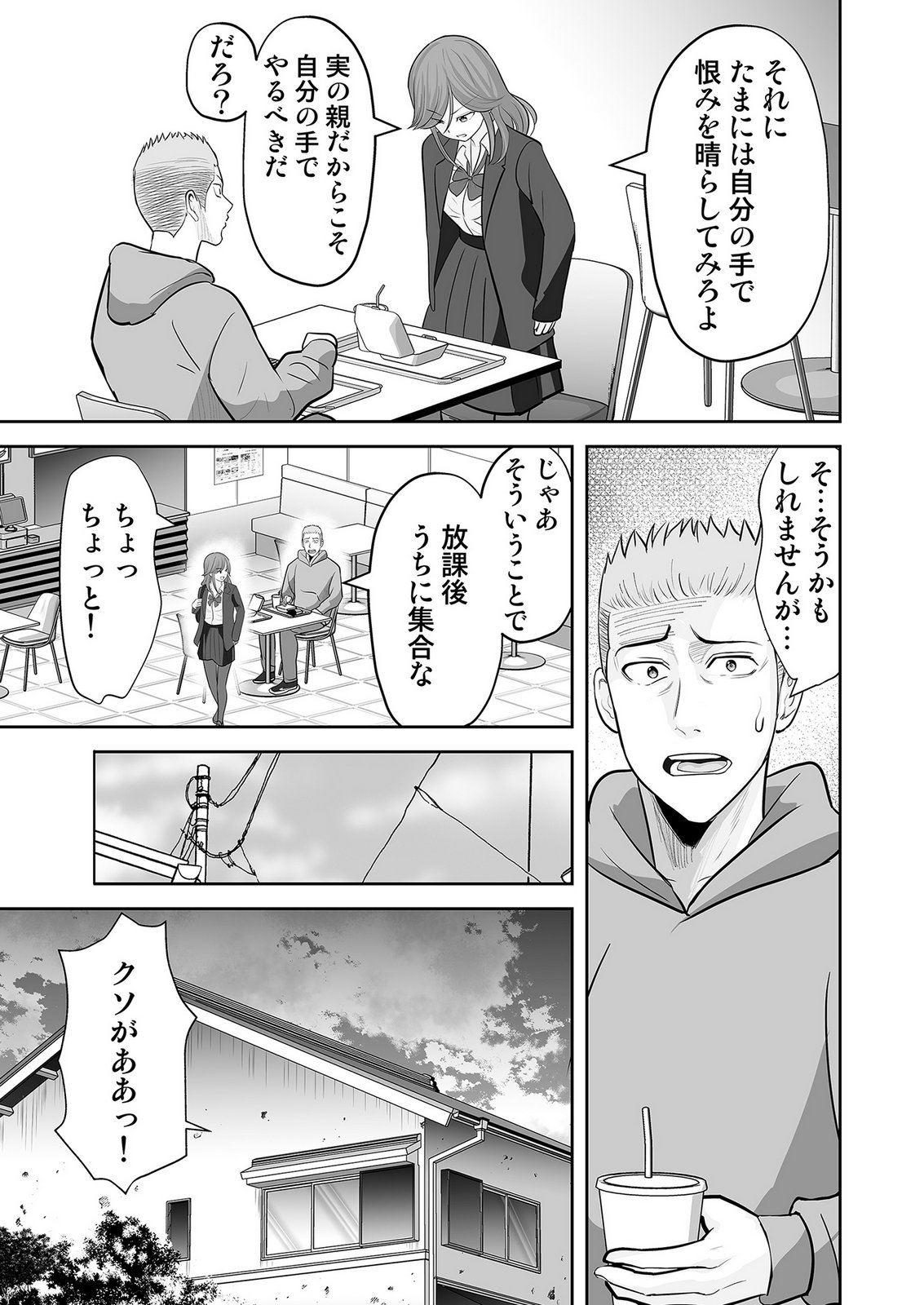 Read KONO JK, NAKAMI WA DOUTEI YANKEE DESU Chapter 7 [High Quality / Full] - Page 5 - nicomanga.net