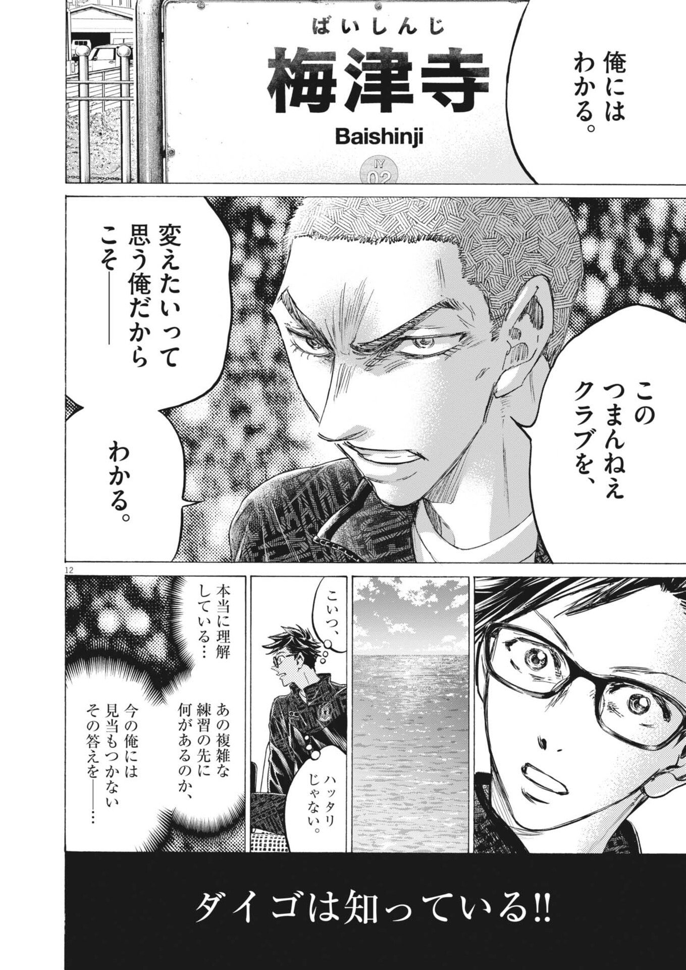 AO ASHI BROTHERFOOT Chap 13 - Pic 12