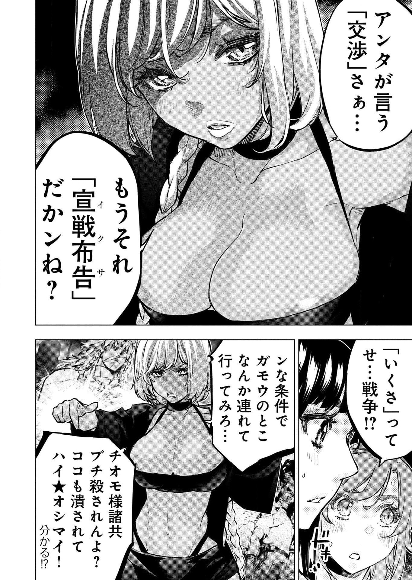Read INGOSHIMA Chapter 113 [High Quality / Full] - Page 14 - dark.nicomanga.com