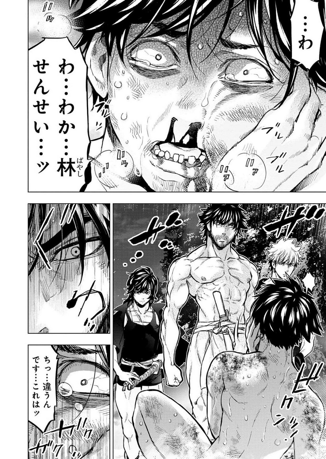 Read INGOSHIMA Chapter 117 [High Quality / Full] - Page 4 - dark.nicomanga.com