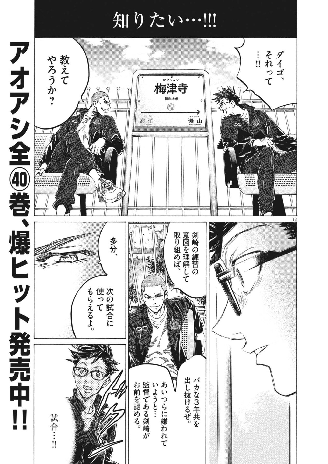 AO ASHI BROTHERFOOT Chap 13 - Pic 13
