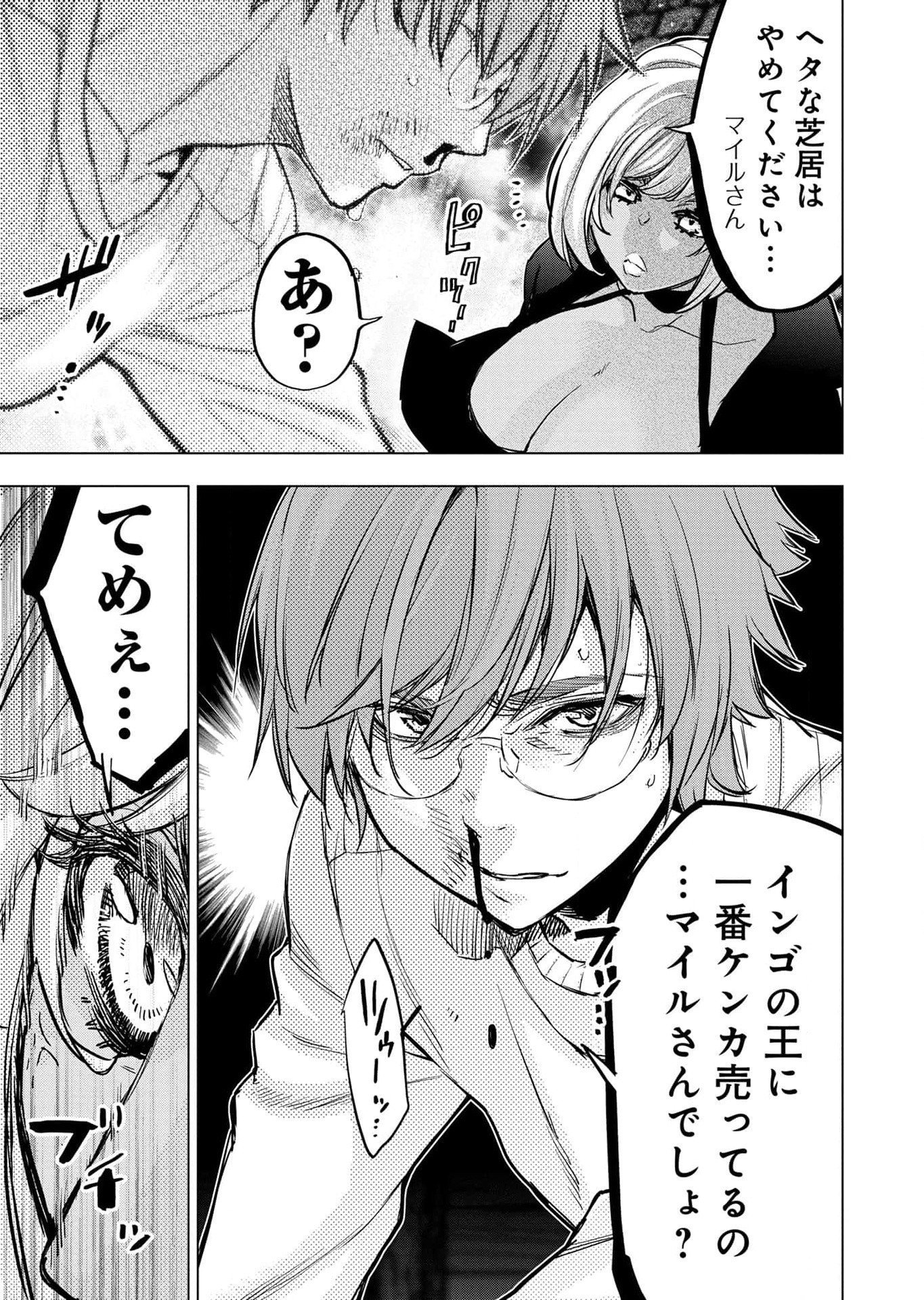 Read INGOSHIMA Chapter 113 [High Quality / Full] - Page 15 - dark.nicomanga.com