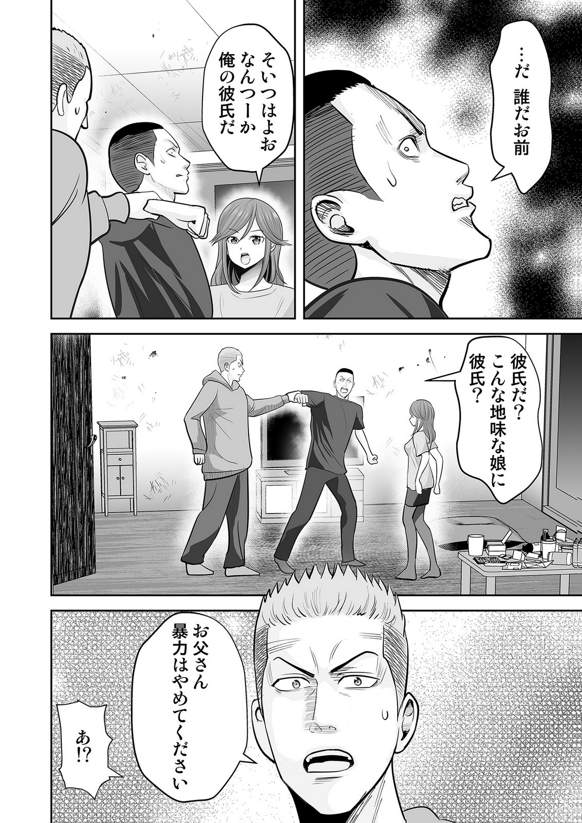 Read KONO JK, NAKAMI WA DOUTEI YANKEE DESU Chapter 7 [High Quality / Full] - Page 8 - nicomanga.net