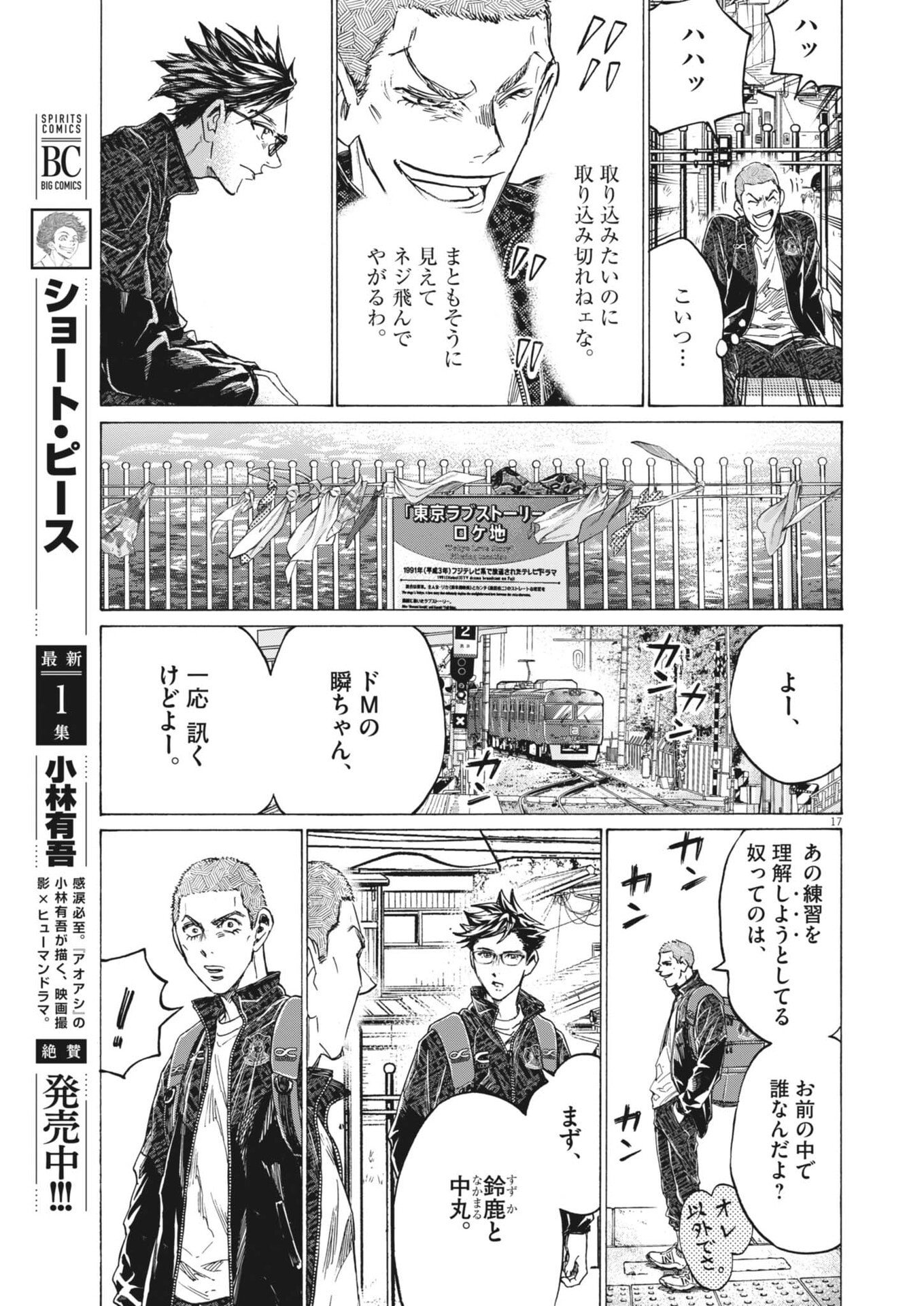 AO ASHI BROTHERFOOT Chap 13 - Pic 17