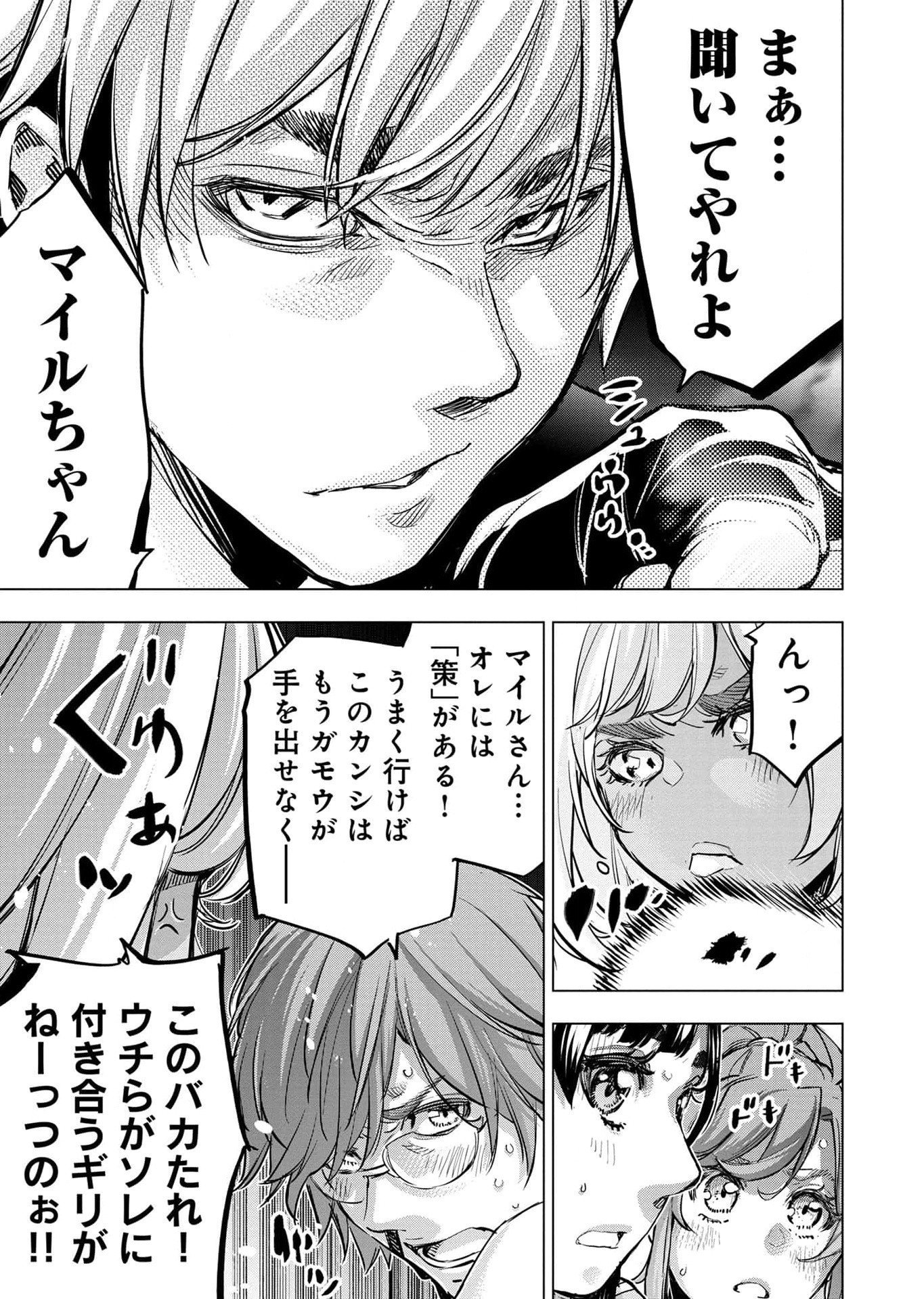 Read INGOSHIMA Chapter 113 [High Quality / Full] - Page 19 - dark.nicomanga.com