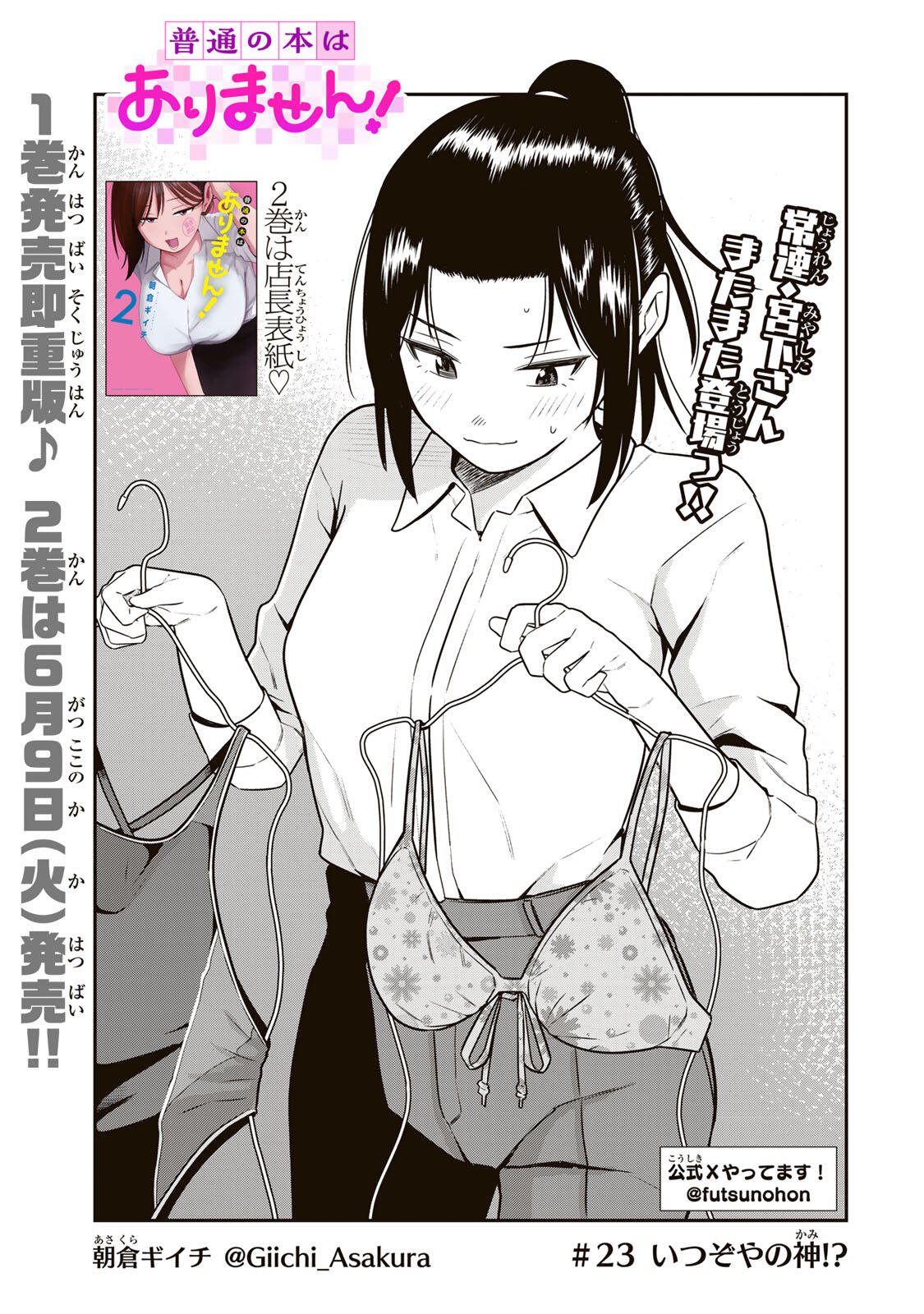 FUTSUU NO HON WA ARIMASEN! Chapter 23 page 3 - nihonkuni.com