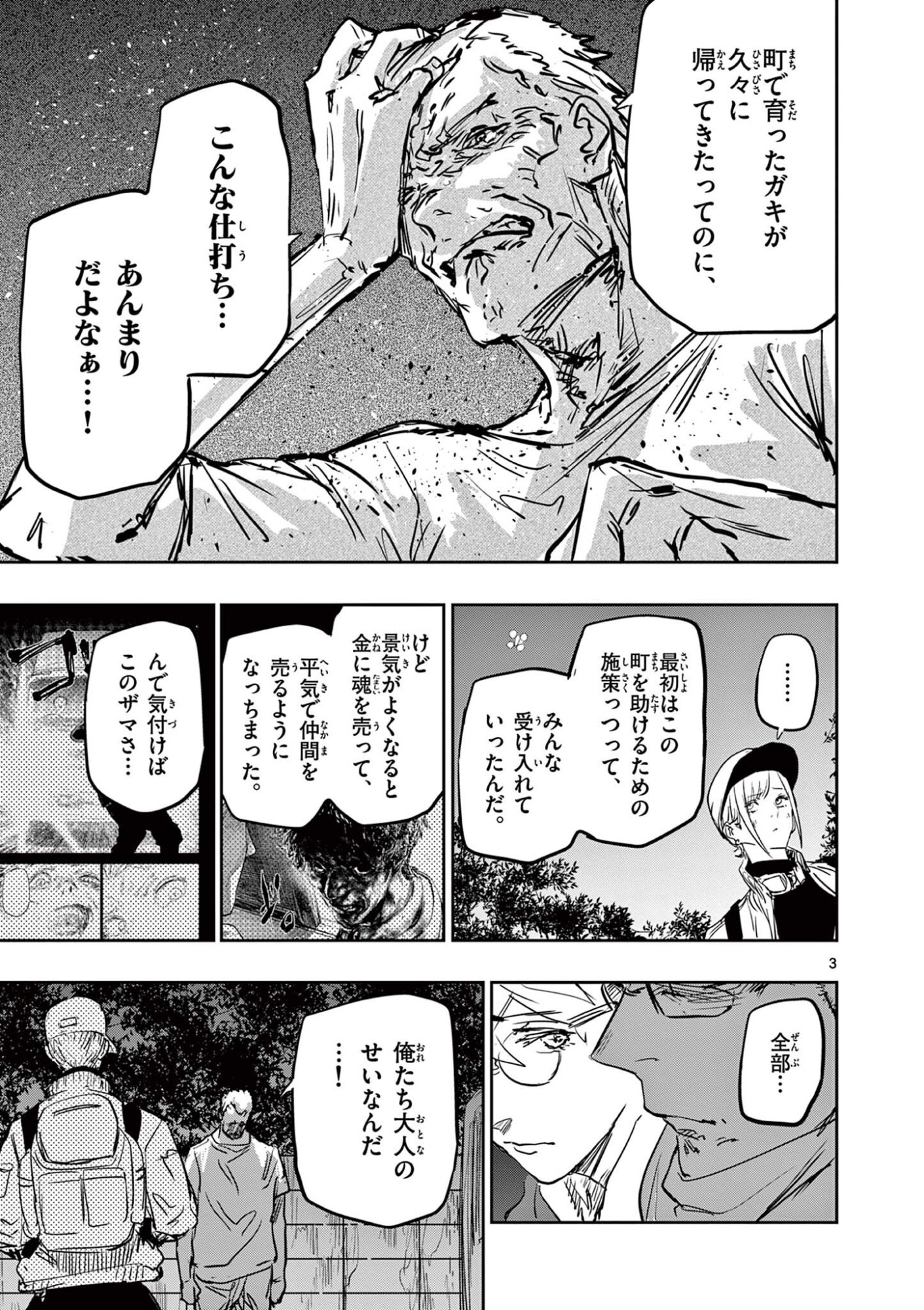 SAIKO AIZU Chapter 85 page 3 - nihonkuni.com