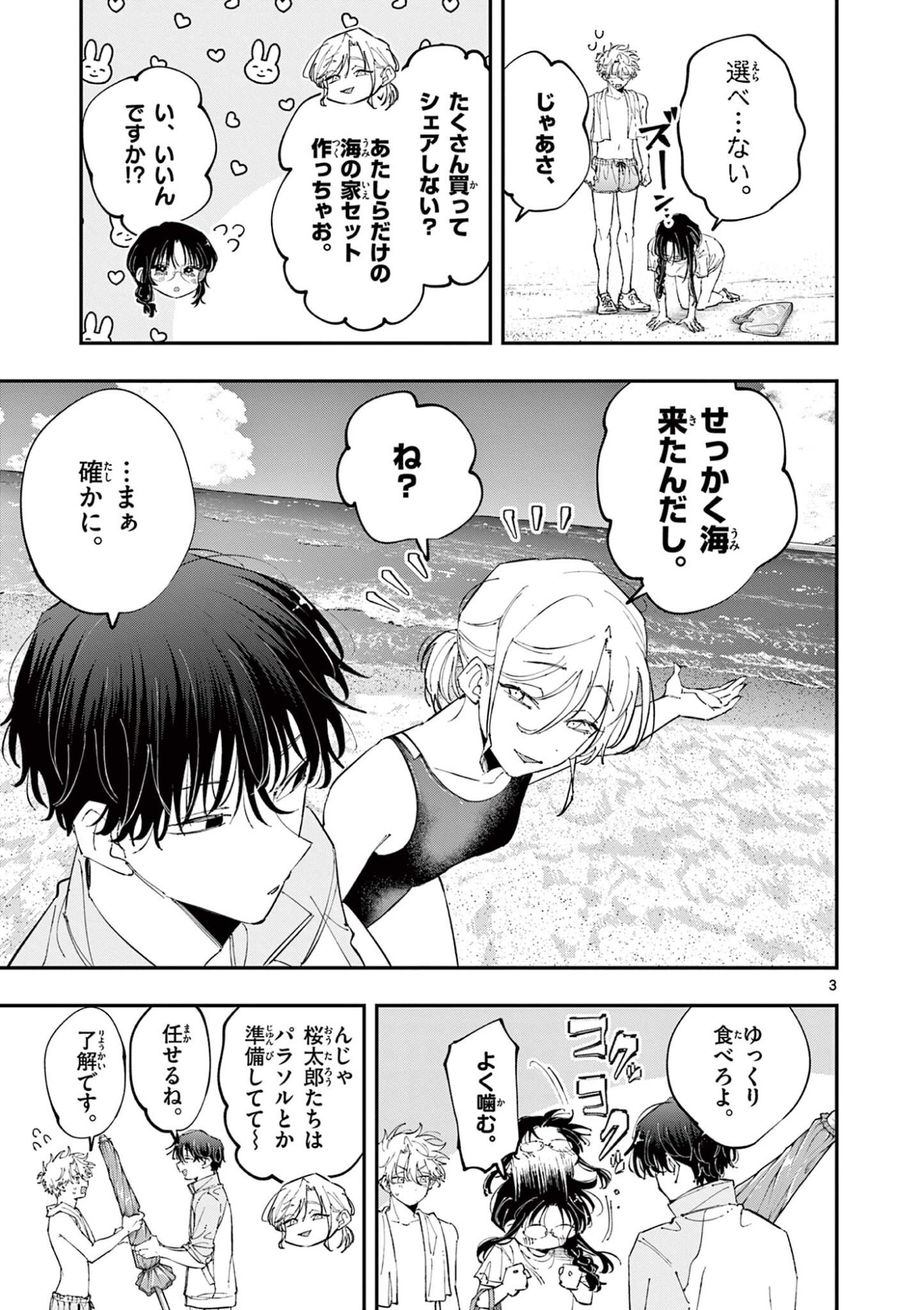 TONARI NO SEKI NO YATSU GA EROI ME DE MITEKURU HANASHI Chapter 102 page 3 - nihonkuni.com
