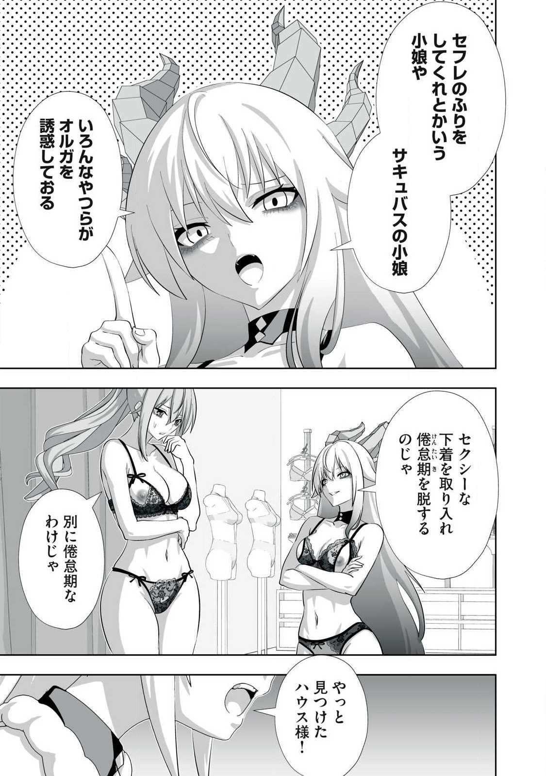 TSUIHOU SARETA RENKINJUTSUSHI, ADULT TOYS DE SEKAI WO SUKUU ～ DONNA MONSTER DEMO ZETTAI NI IKASERU OTOKO ～ Chapter 82 page 3 - nihonkuni.com