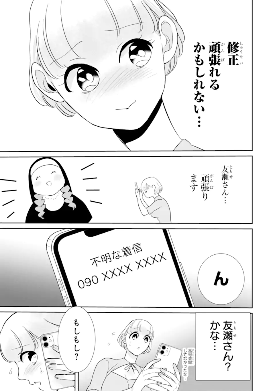 OSHI SEFU OSHI SEIYUU NO SEX FRIEND-NUMA Chapter 17.3 page 3 - nihonkuni.com