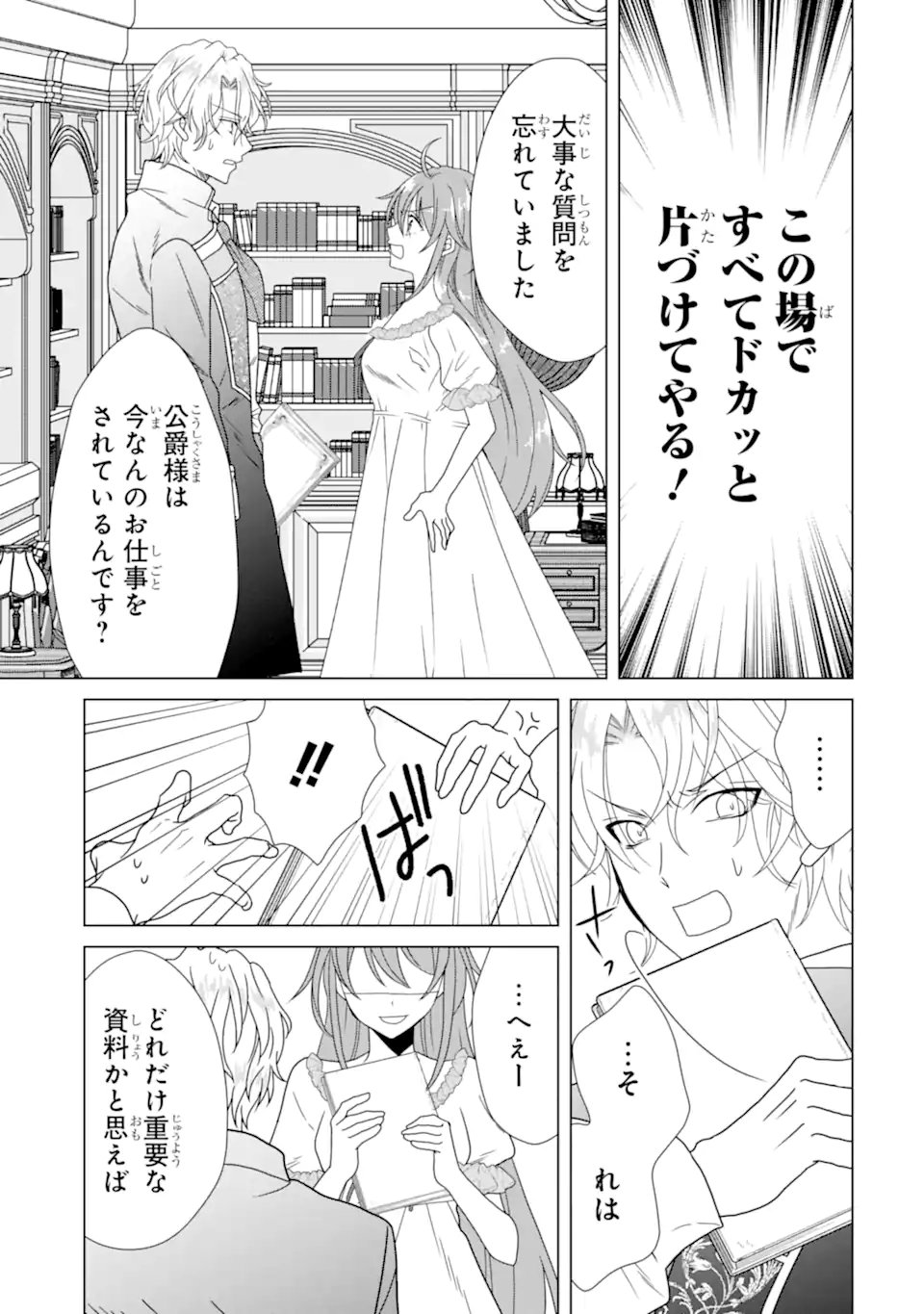 KEKKON SHOYA NO DEATHLOOP: NOSUJI REIJOU WA NANDO SHINDEMO MEGEMASEN Chapter 7.3 page 3 - nihonkuni.com