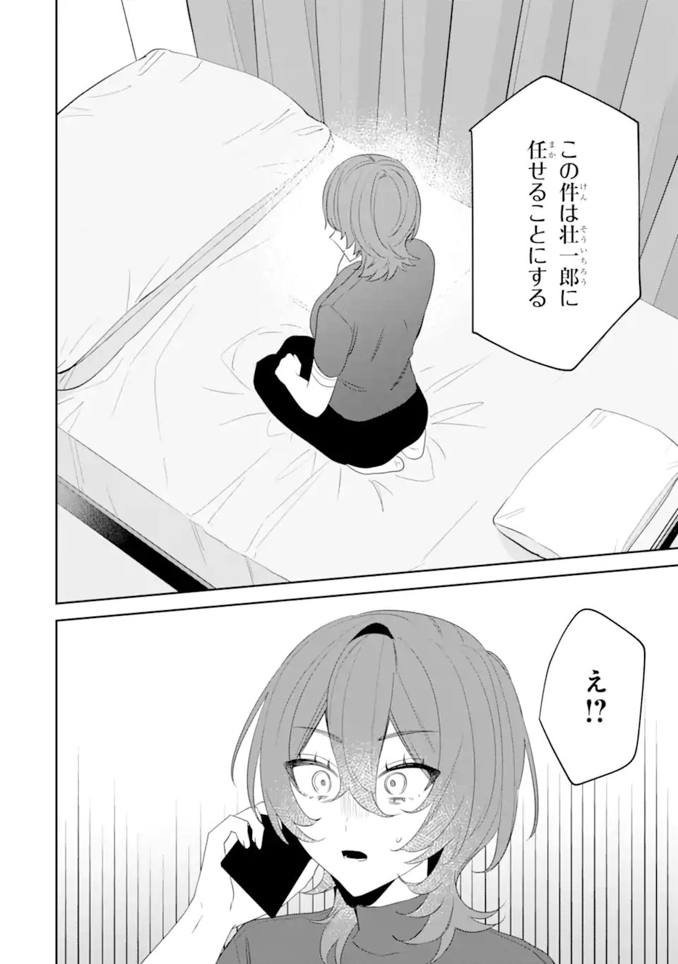 DATE OR KILL ~HIMITSU NO MATCHING~ Chapter 13.2 page 3 - nihonkuni.com