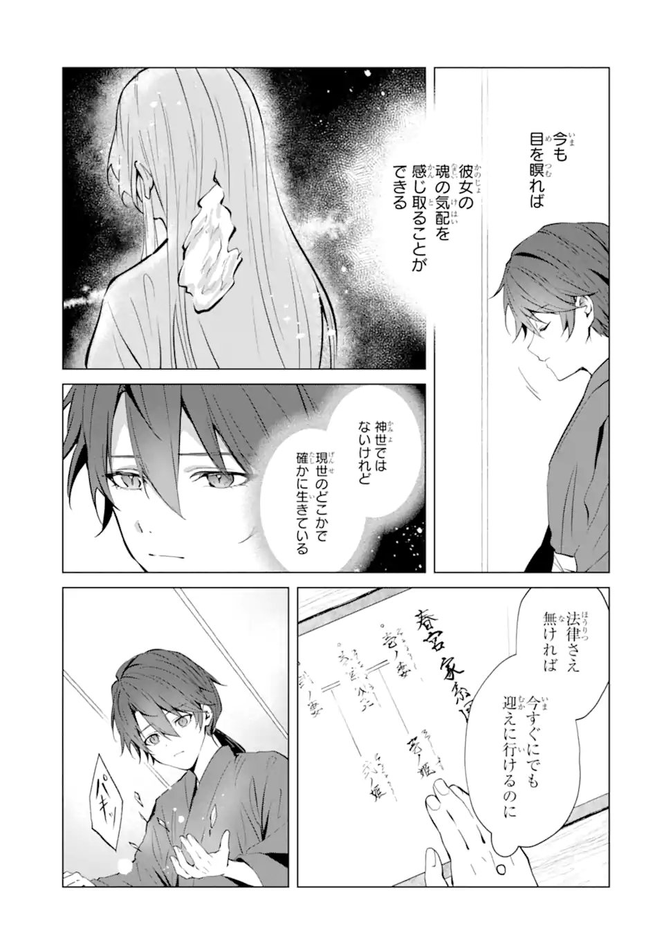 RYUU NO NIE YOME ~SHIITAGERARETA SHOUJO WA UNMEI NO BAN TOSHITE AISARERU~ Chapter 6.3 page 3 - nihonkuni.com