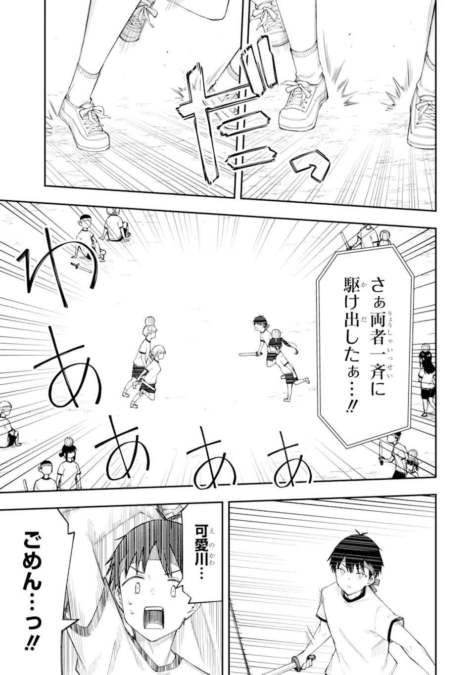RENAI NO JUGYOU Chapter 17.3 page 3 - nihonkuni.com