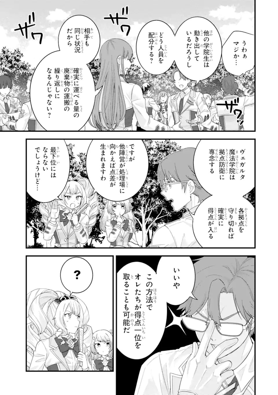 EIYUU TO KENJA NO TENSEI KON Chapter 37.1 page 3 - nihonkuni.com