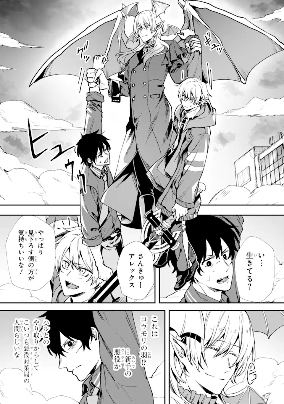 VILLAINS NO OUKAN: ARAYURU AKU GA HIREFUSU INOU Chapter 2.3 page 3 - nihonkuni.com