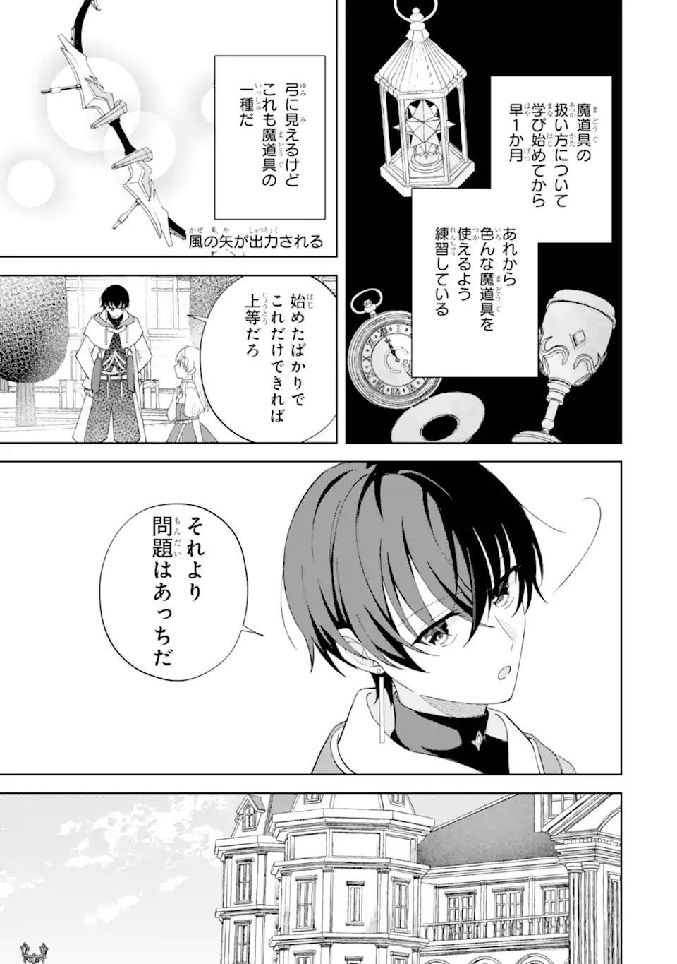 AISURU KONYAKUSHA NI KOROSARETA KOUSHAKU REIJOU, SHINIMODORI SHITE HIKARI NO KOUSHAKU SAMA (OTOUSAMA) NO DEKIAI NI KIZUKU ~ KONDO KOSO, IKITE SHIAWASE NI NARIMASU! Chapter 5.3 page 3 - nihonkuni.com