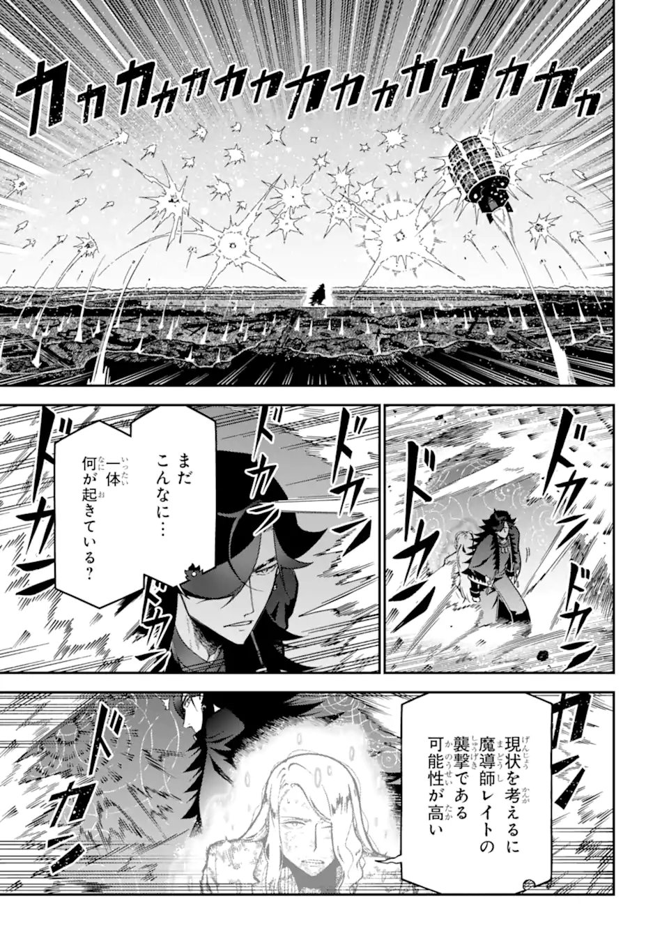 ANSATSU SKILL DE ISEKAI SAIKYOU - RENKINJUTSU TO ANSATSUJUTSU O KIWAMETA ORE WA, SEKAI O KAGE KARA SHIHAI SURU Chapter 28.3 page 3 - nihonkuni.com