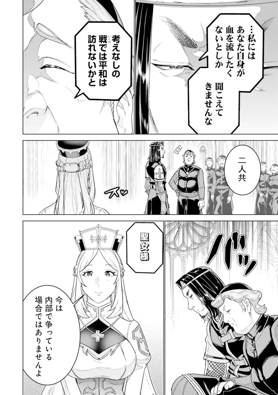 LE DE MUNOU TO IWARE TSUZUKETA ORE DESU GA, SEKAITEKI NI WA CHOU YUUNOU DATTA YOU DESU Chapter 41.2 page 3 - nihonkuni.com