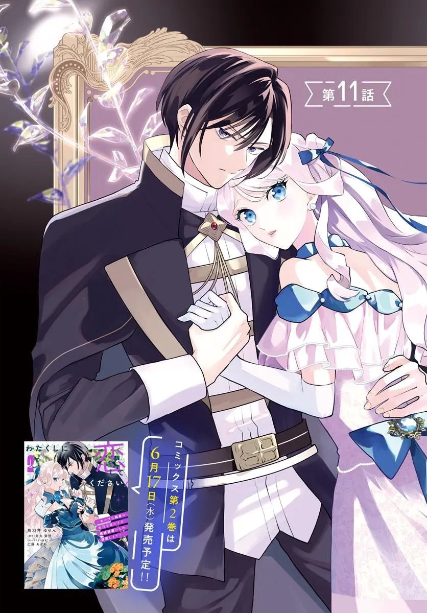 WATAKUSHI NI KOI SHITE KUDASAI! ~LOOP NIKAIME NO AKUYAKU REIJOU DESU GA HAMETSU KAIHI NO TAME "YUWAKU" SHIMASU~ RAW Chapter 11.1 - Page 3