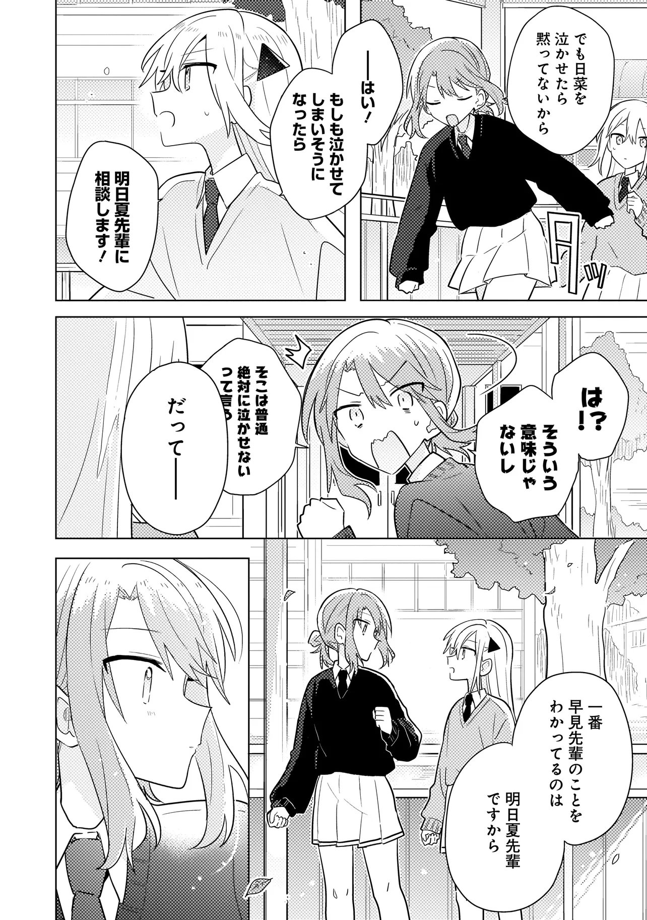 BAKA NI KOKUHAKU Chap 12.2 - Pic 3