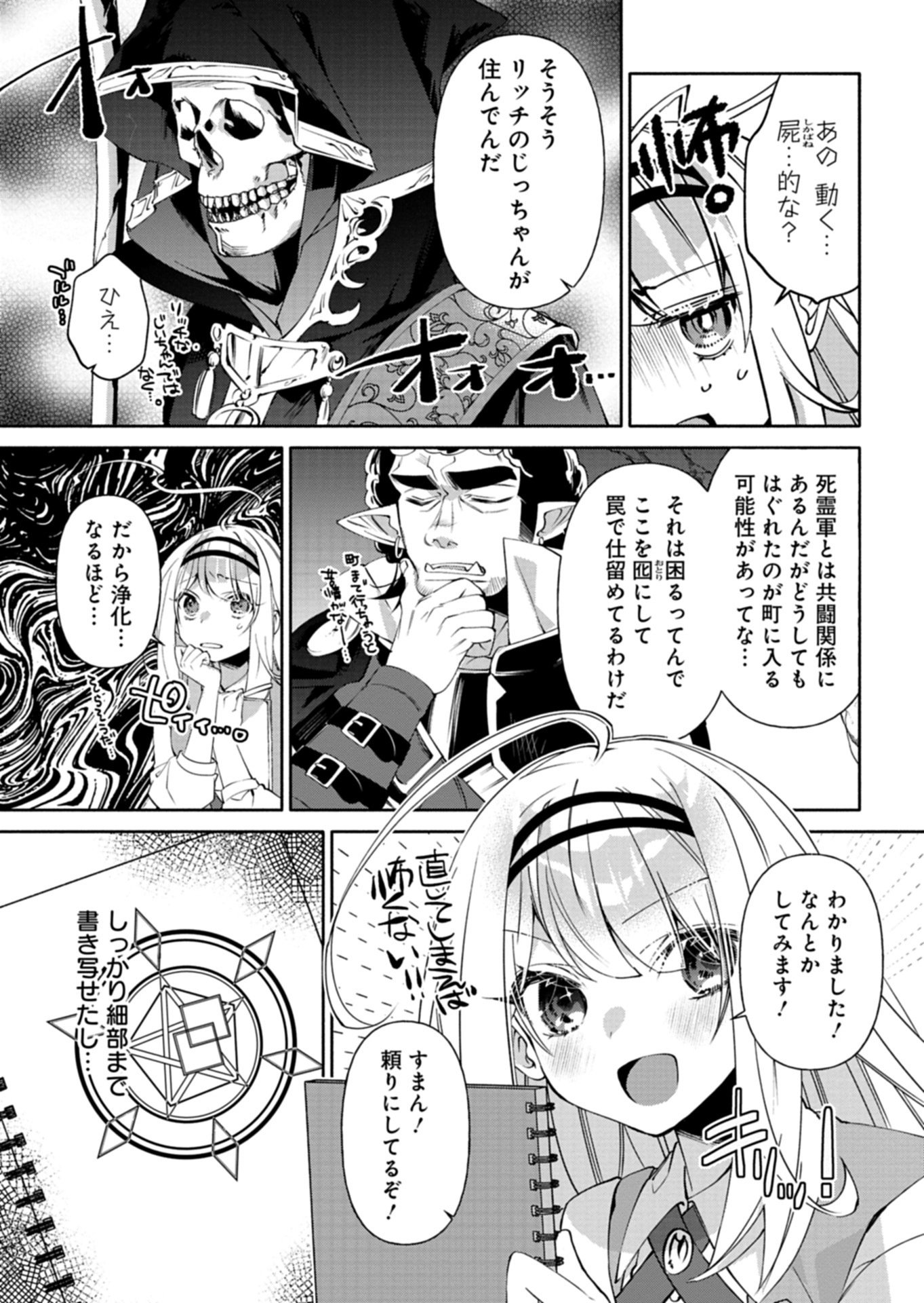 MASHIRUBE ZAIKUSHI NOMIE NO ISEKAI CRAFT SEIKATSU: ZENSEI CHISHIKI TO CHEAT NA ITEM DE, MAOUJOU WO DONDON KAITEKI NI SHIMASU! - RAW Chapter 10.2 - Page 3