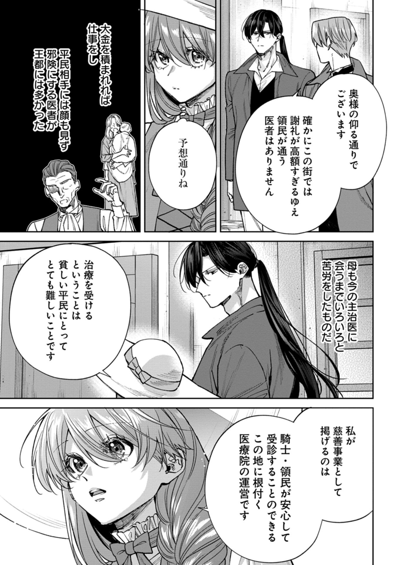 ME NO MAE NO SANGEKI DE ZENSEI WO OMOIDASHITA TAKEDO, AMARINI MO MONDAI YAMAZUMI DE IPPAI IPPAI DESU. Chap 16.1 - Pic 3