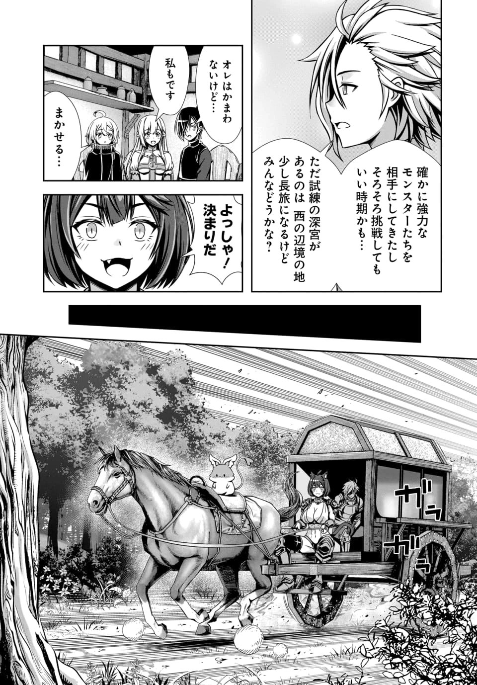 ORE TO SEIJO GA DEKITERU KOTO GA BARETARA KONO PARTY WA HOUKAI SURU - RAW Chapter 13.1 - Page 3