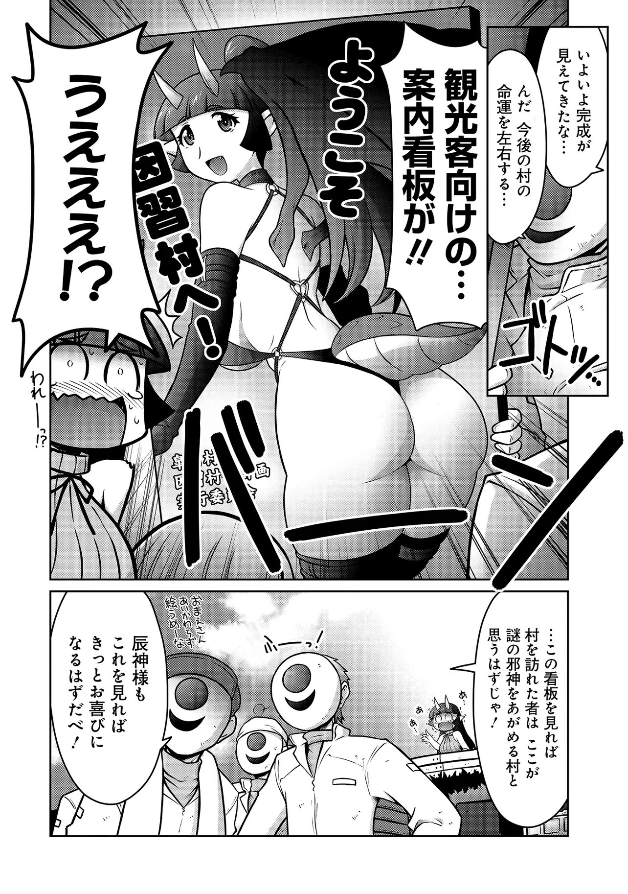 INSHUUKEI JASHINSAMA MEIRYU CHAN Chapter 5 page 3 - nihonkuni.com